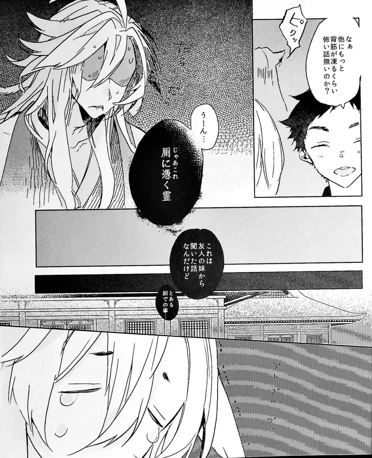 ねぼけた狐が見間違えたのじゃ Page.5