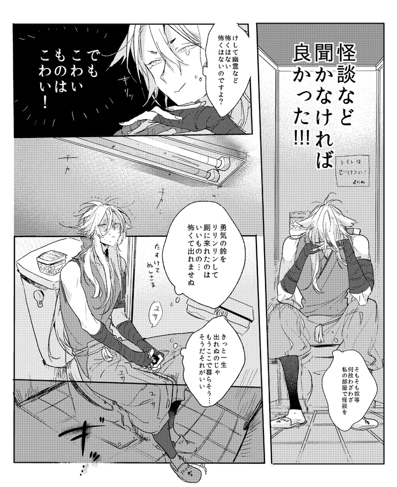 ねぼけた狐が見間違えたのじゃ Page.6