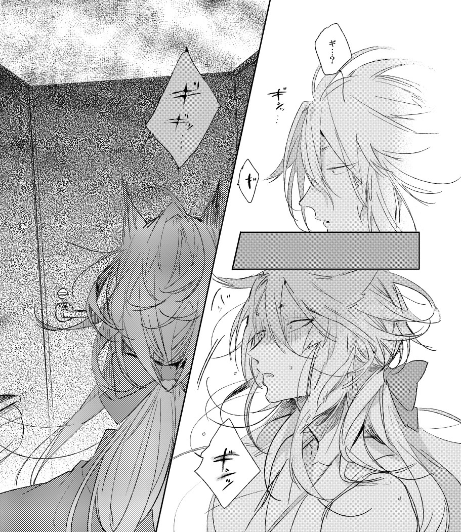 ねぼけた狐が見間違えたのじゃ Page.7