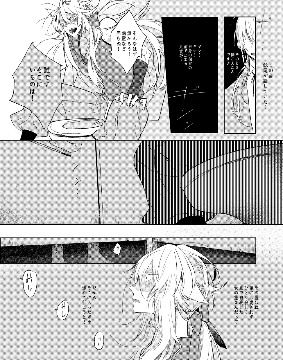 ねぼけた狐が見間違えたのじゃ Page.8