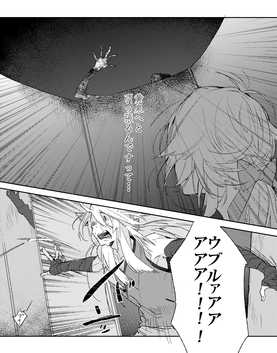 ねぼけた狐が見間違えたのじゃ Page.9
