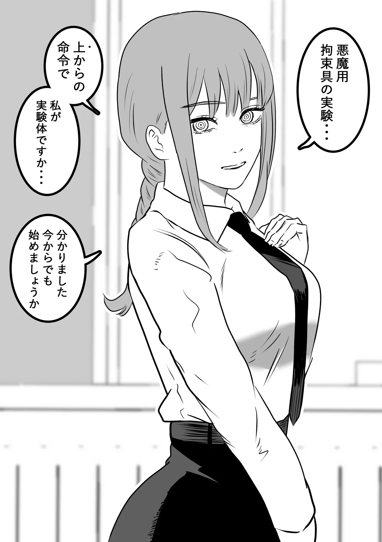 悪魔用拘束具実験対象「マキマ」 Page.2