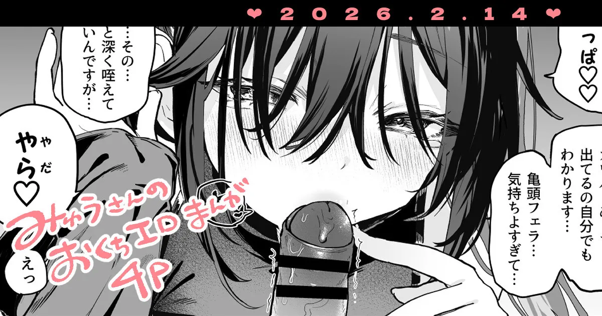 おくち漫画4P