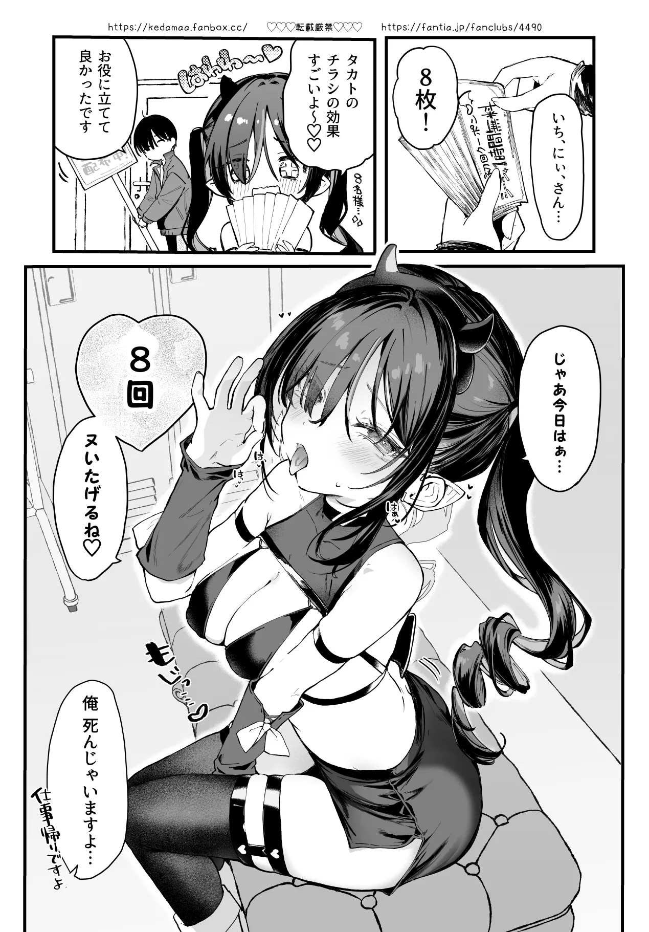 おくち漫画4P Page.2