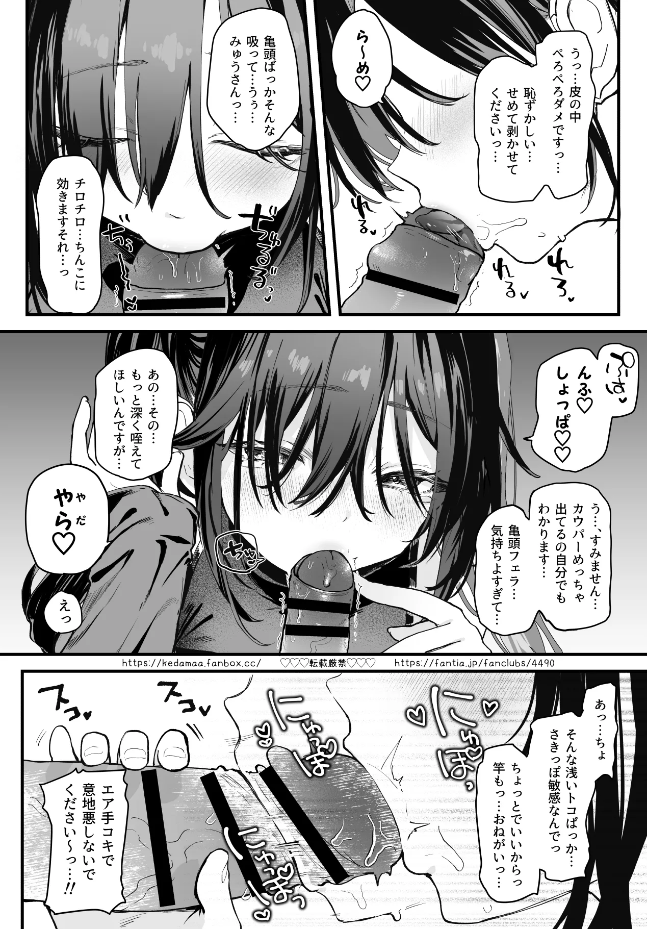 おくち漫画4P Page.4