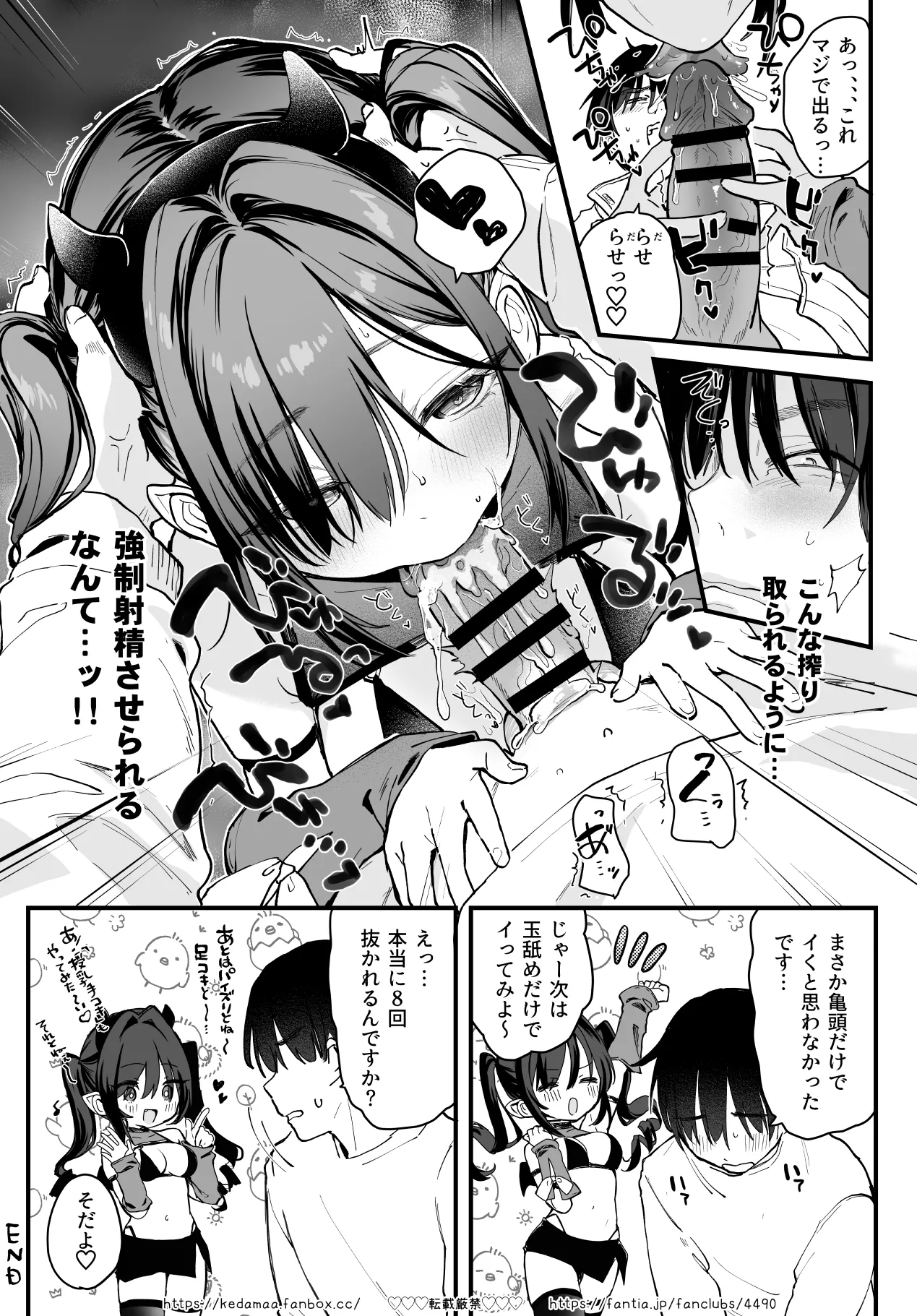 おくち漫画4P Page.5
