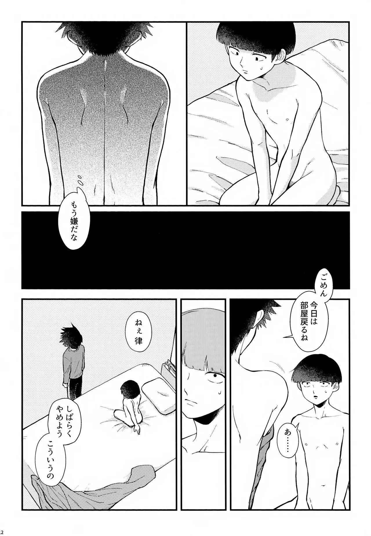 その血は 青く濁っている Page.13