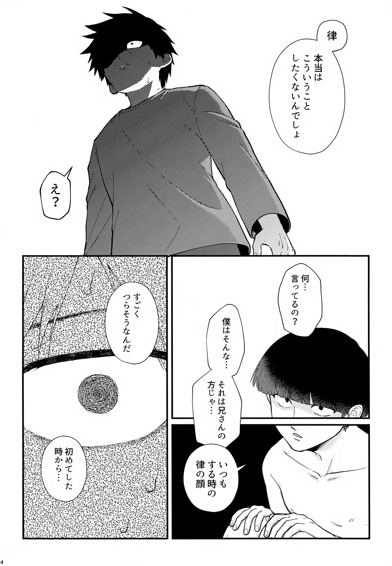 その血は 青く濁っている Page.15