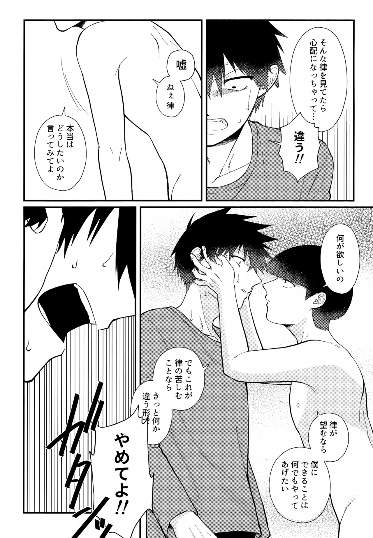 その血は 青く濁っている Page.16