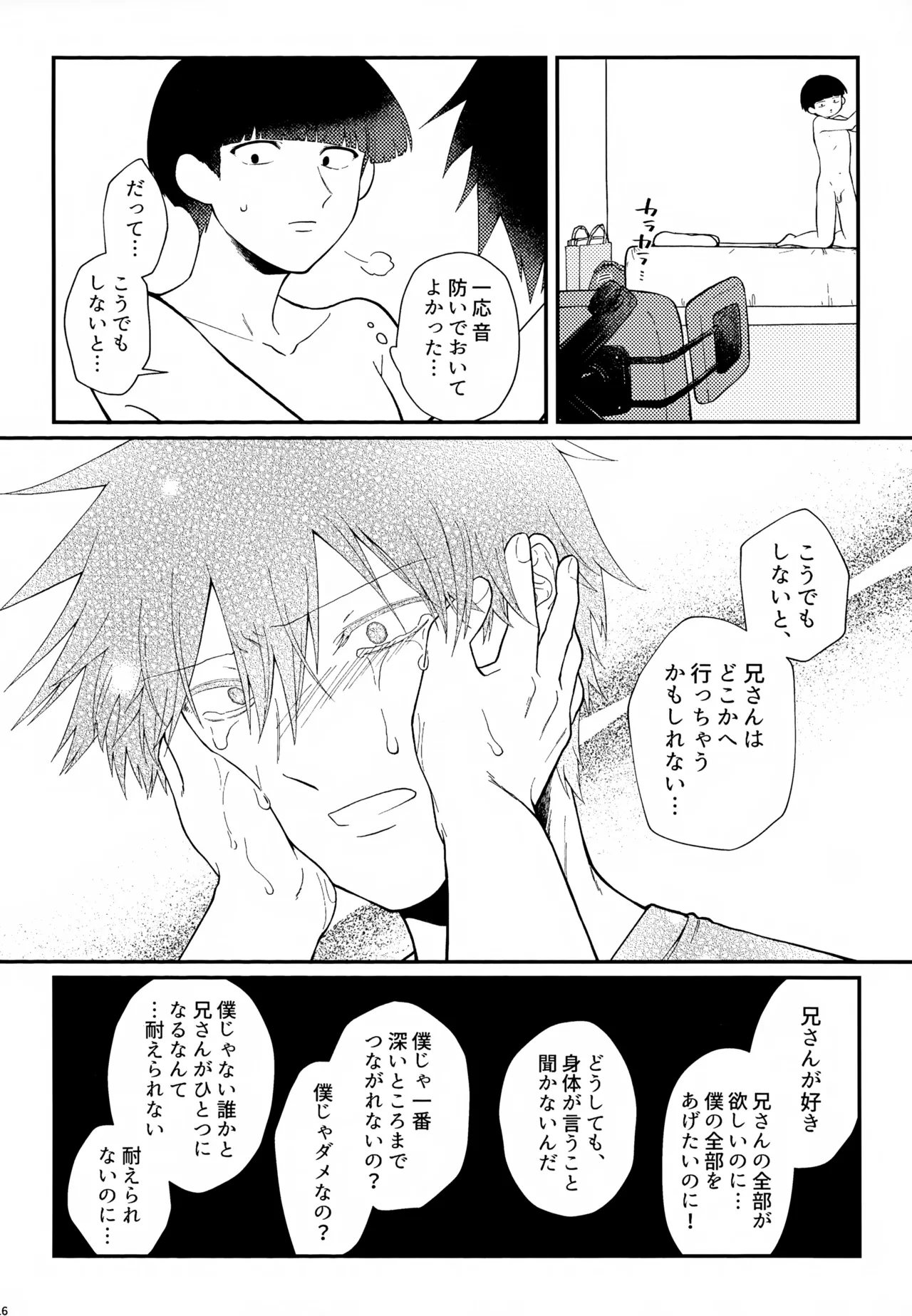 その血は 青く濁っている Page.17