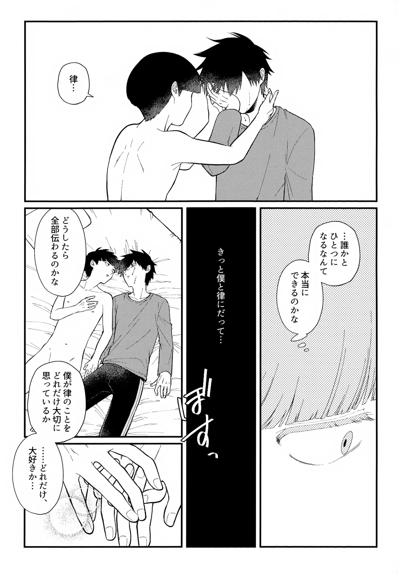 その血は 青く濁っている Page.18