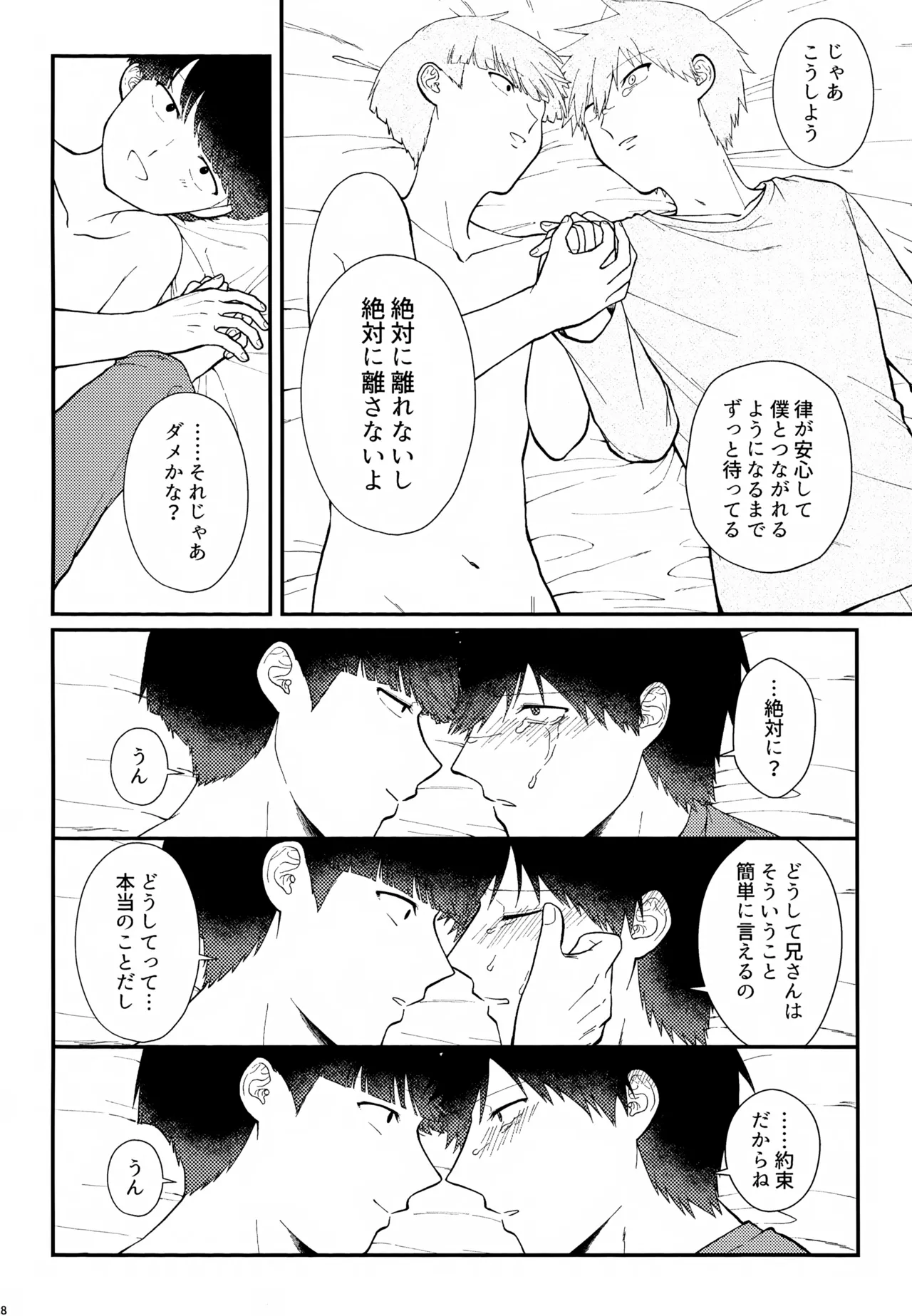 その血は 青く濁っている Page.19