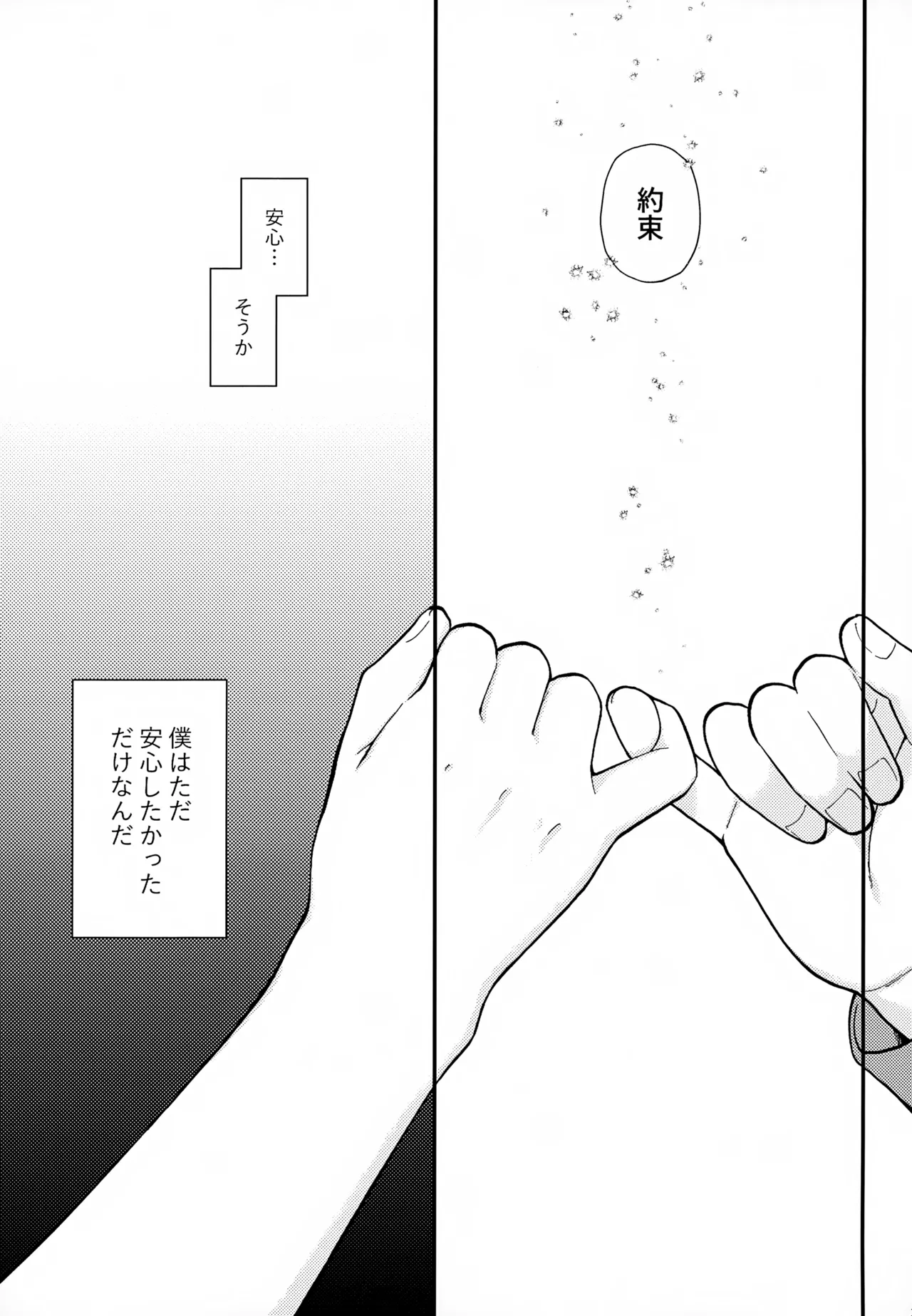 その血は 青く濁っている Page.20