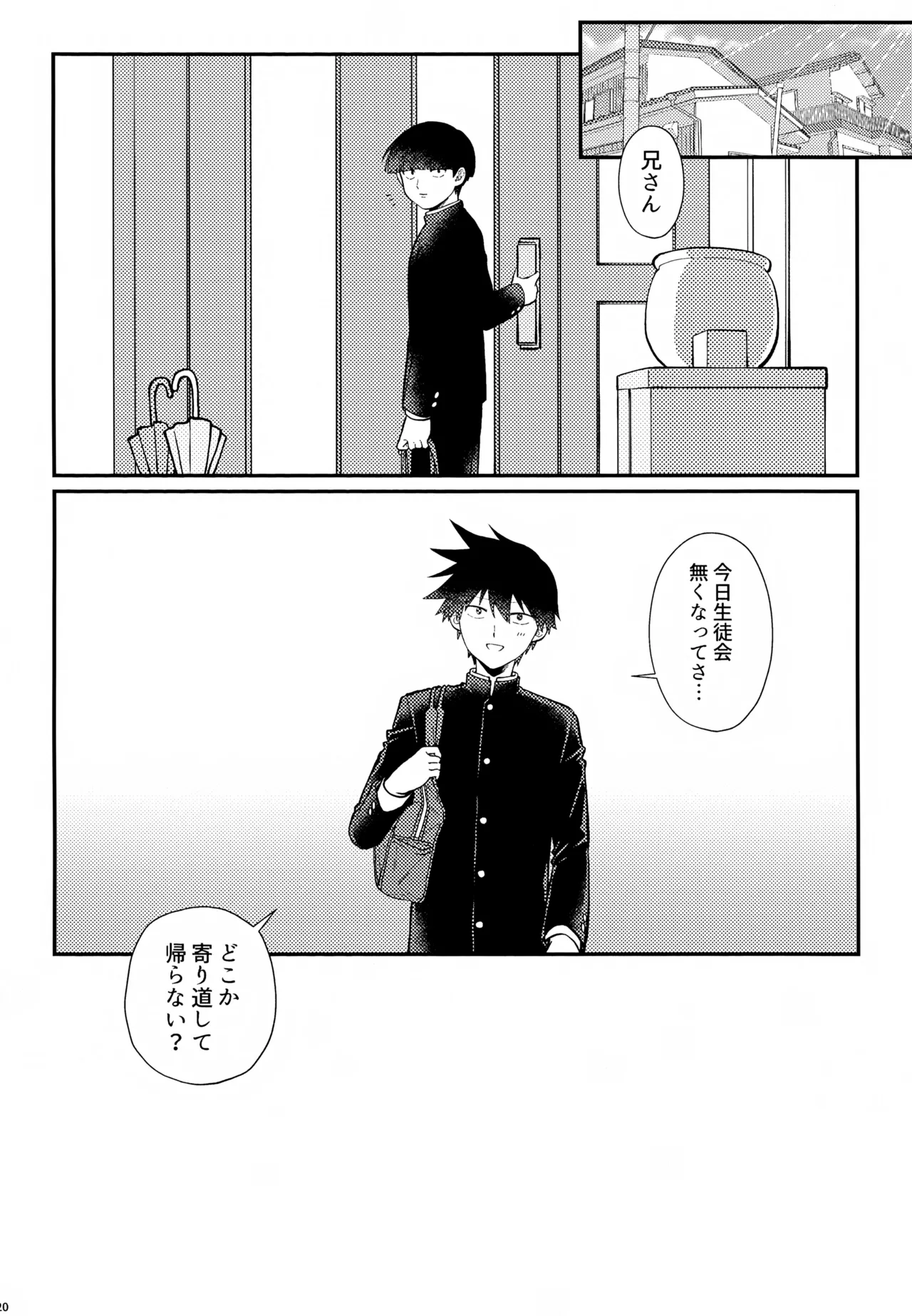 その血は 青く濁っている Page.21