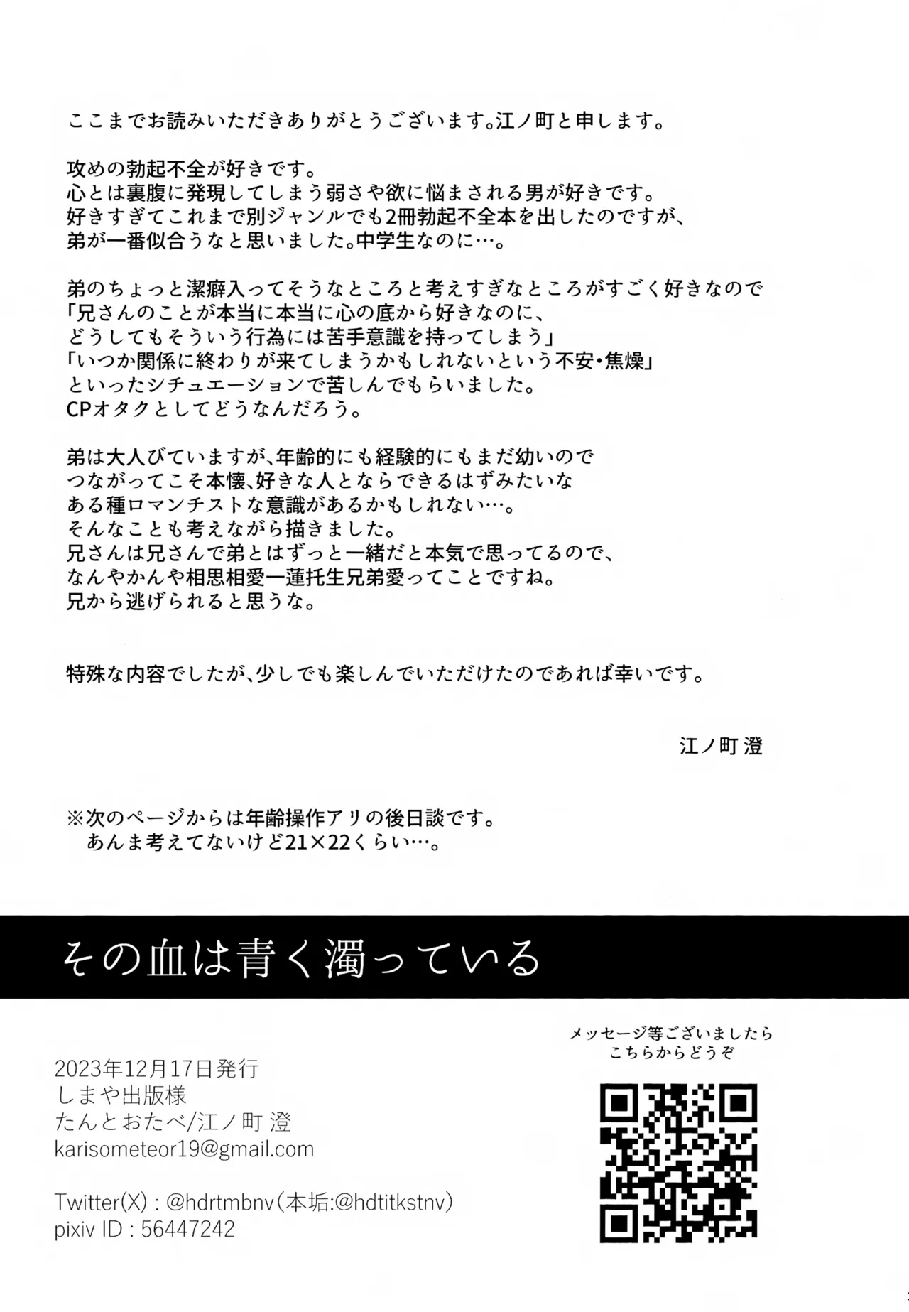 その血は 青く濁っている Page.22