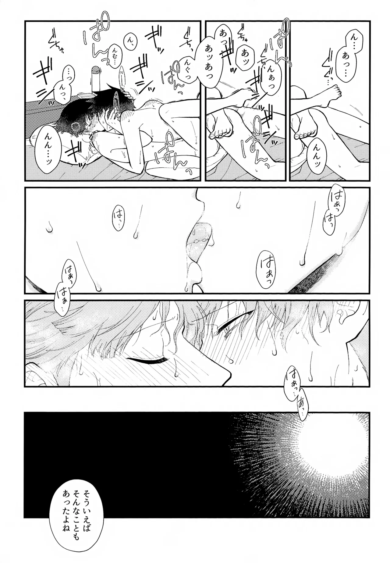 その血は 青く濁っている Page.24
