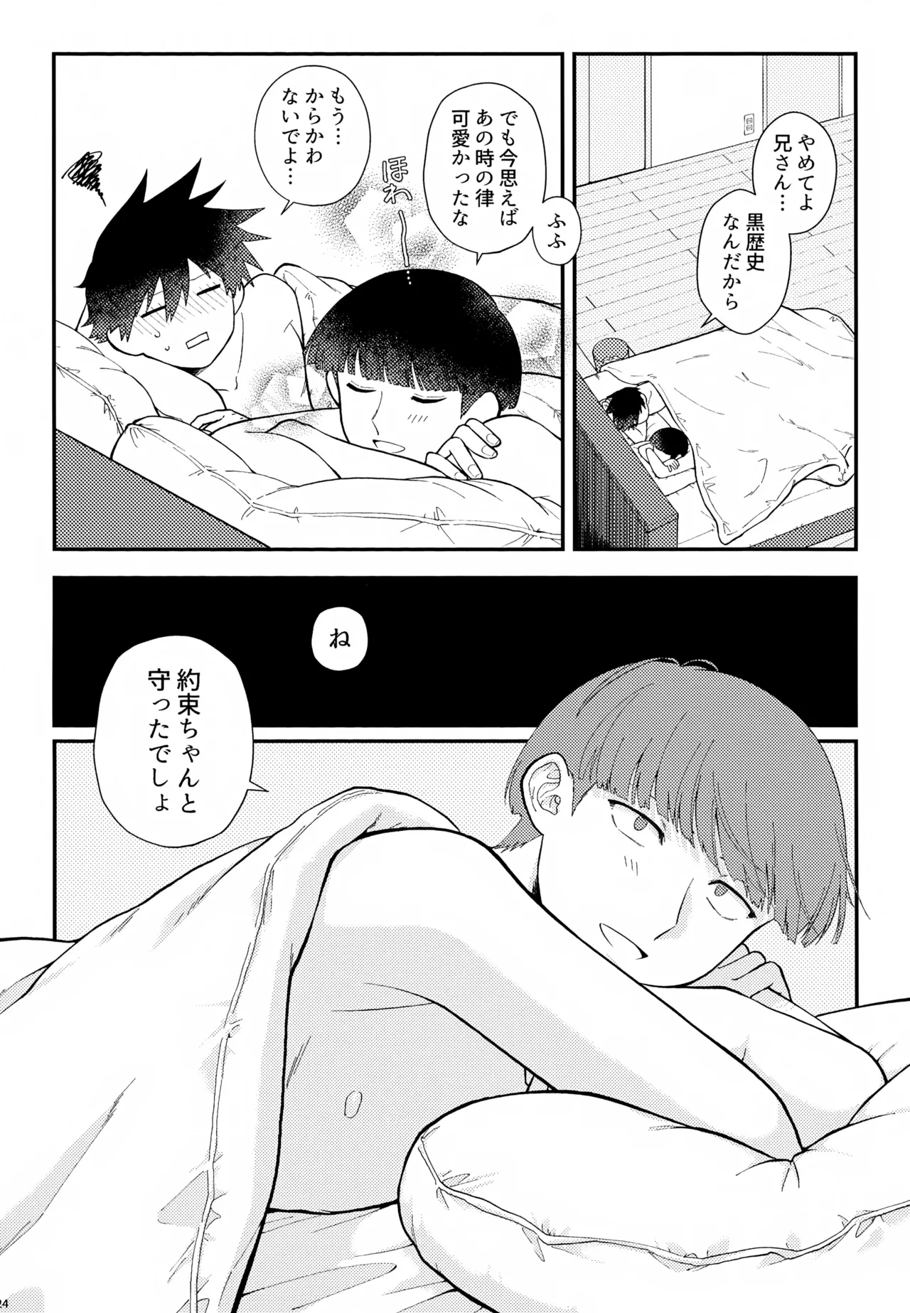 その血は 青く濁っている Page.25