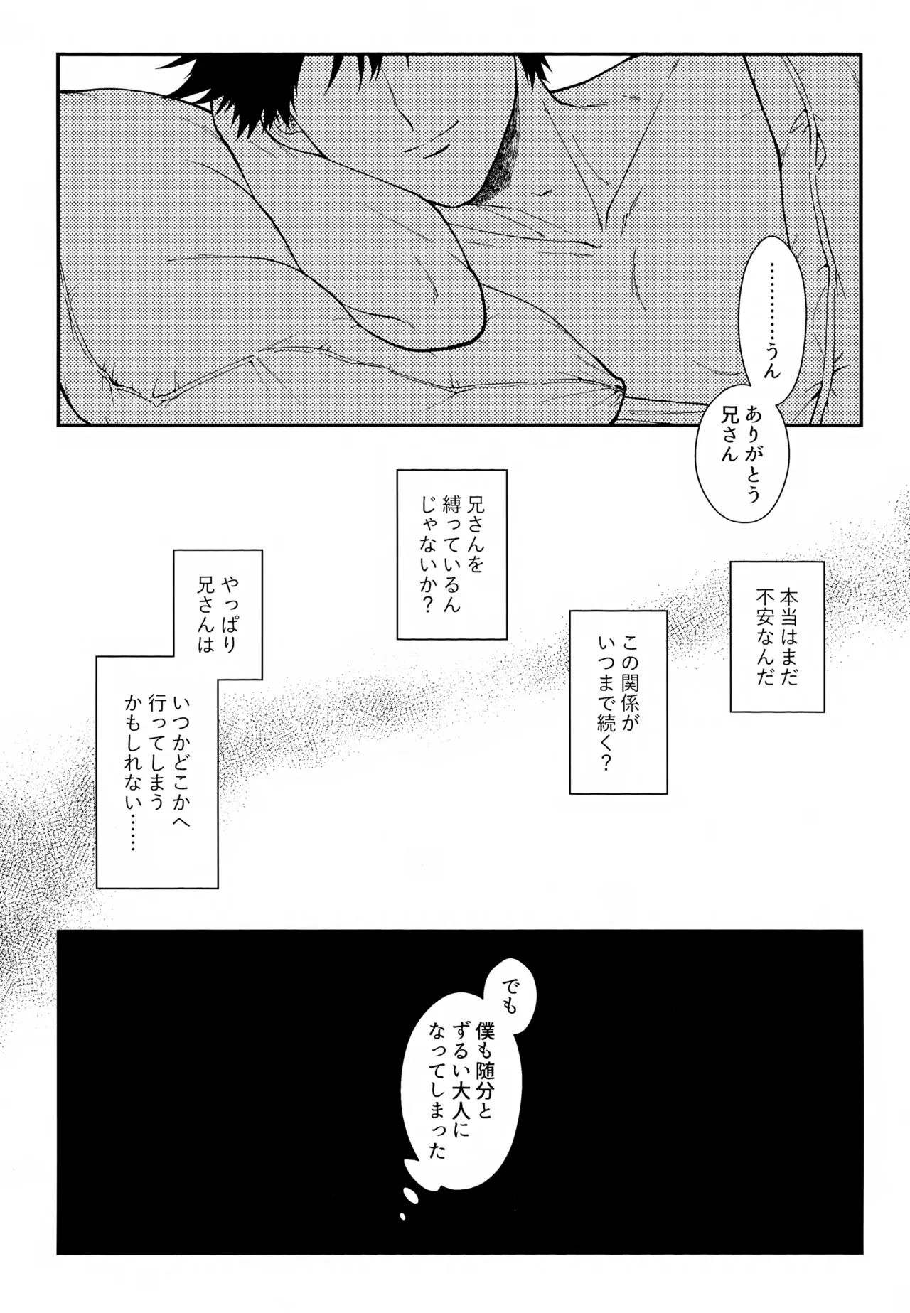 その血は 青く濁っている Page.26