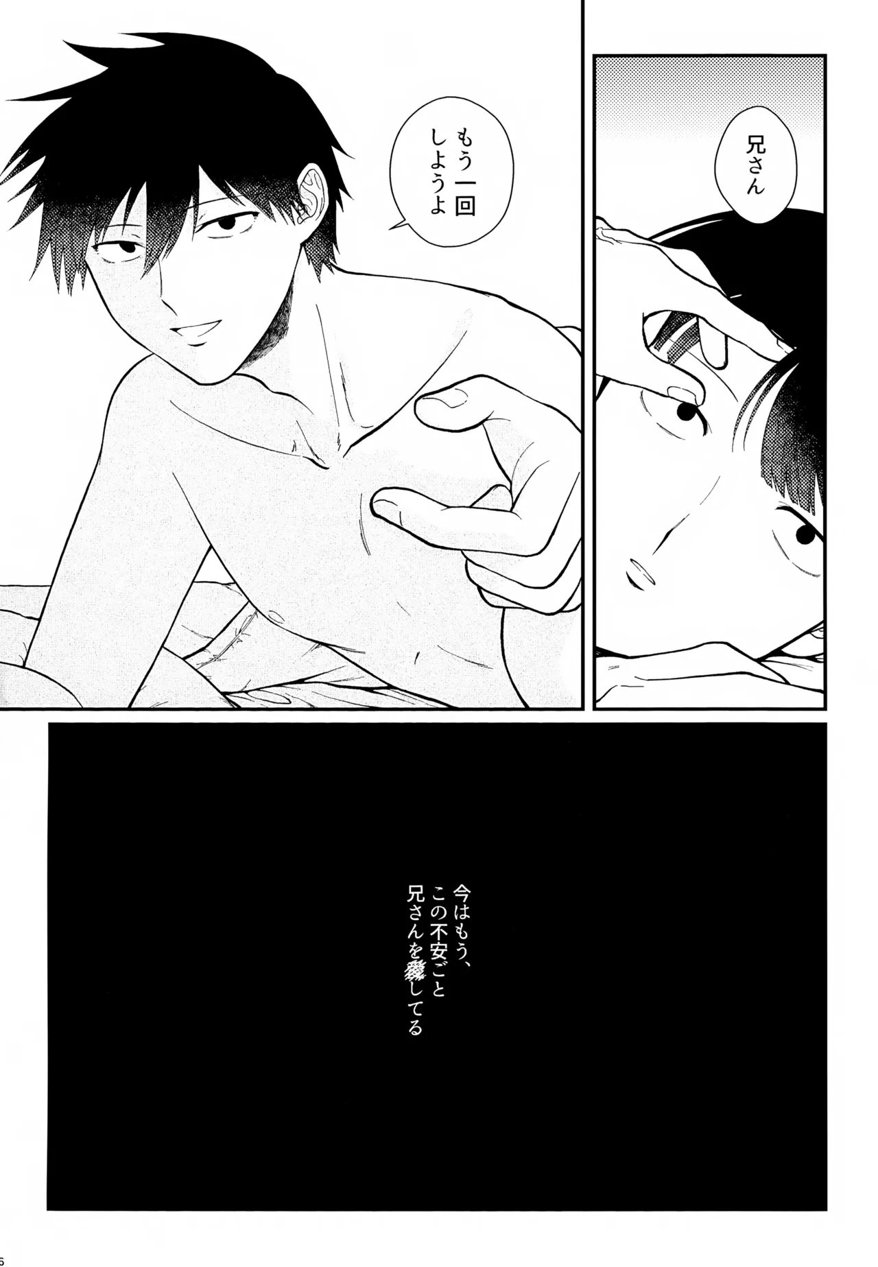 その血は 青く濁っている Page.27