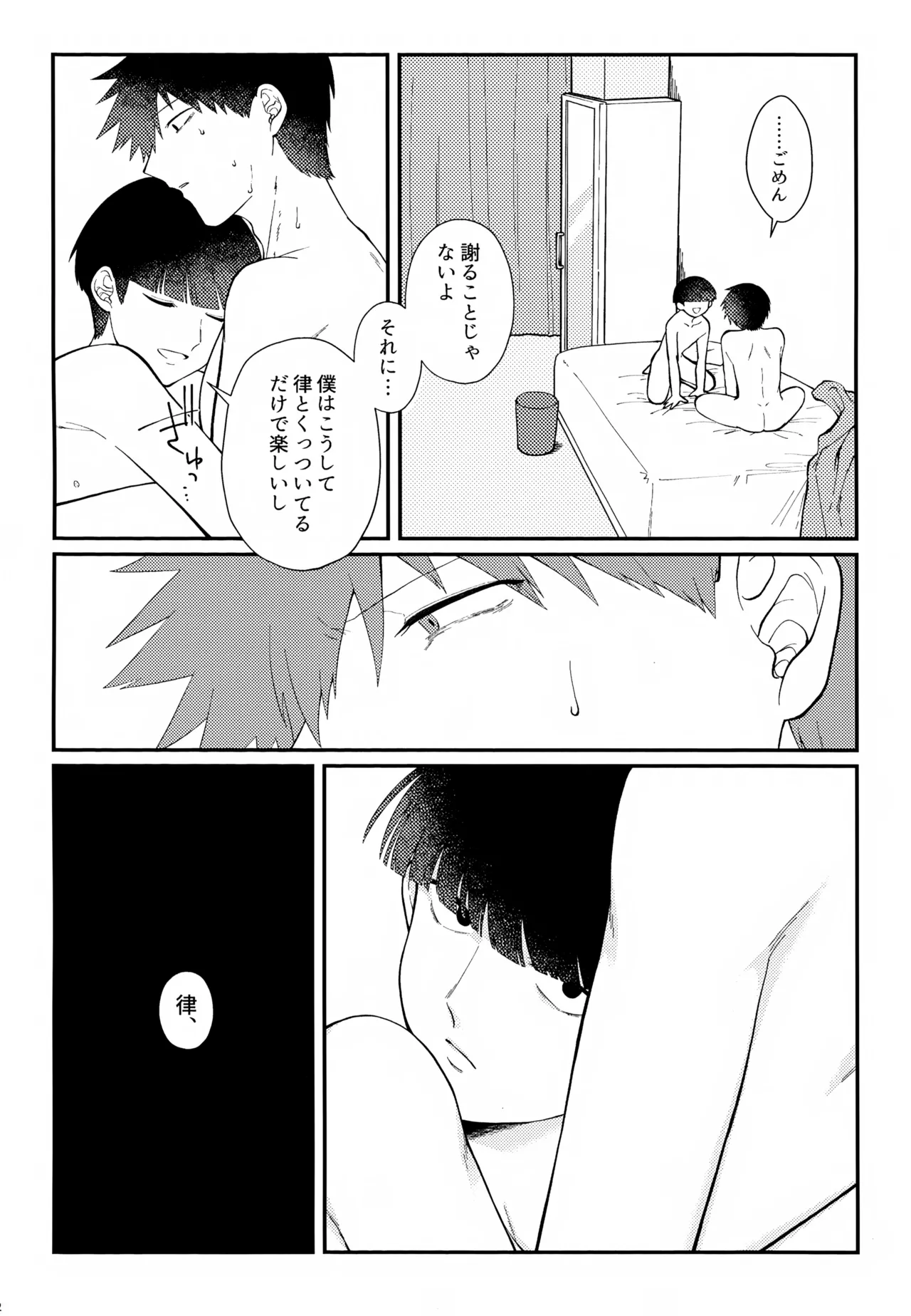 その血は 青く濁っている Page.3
