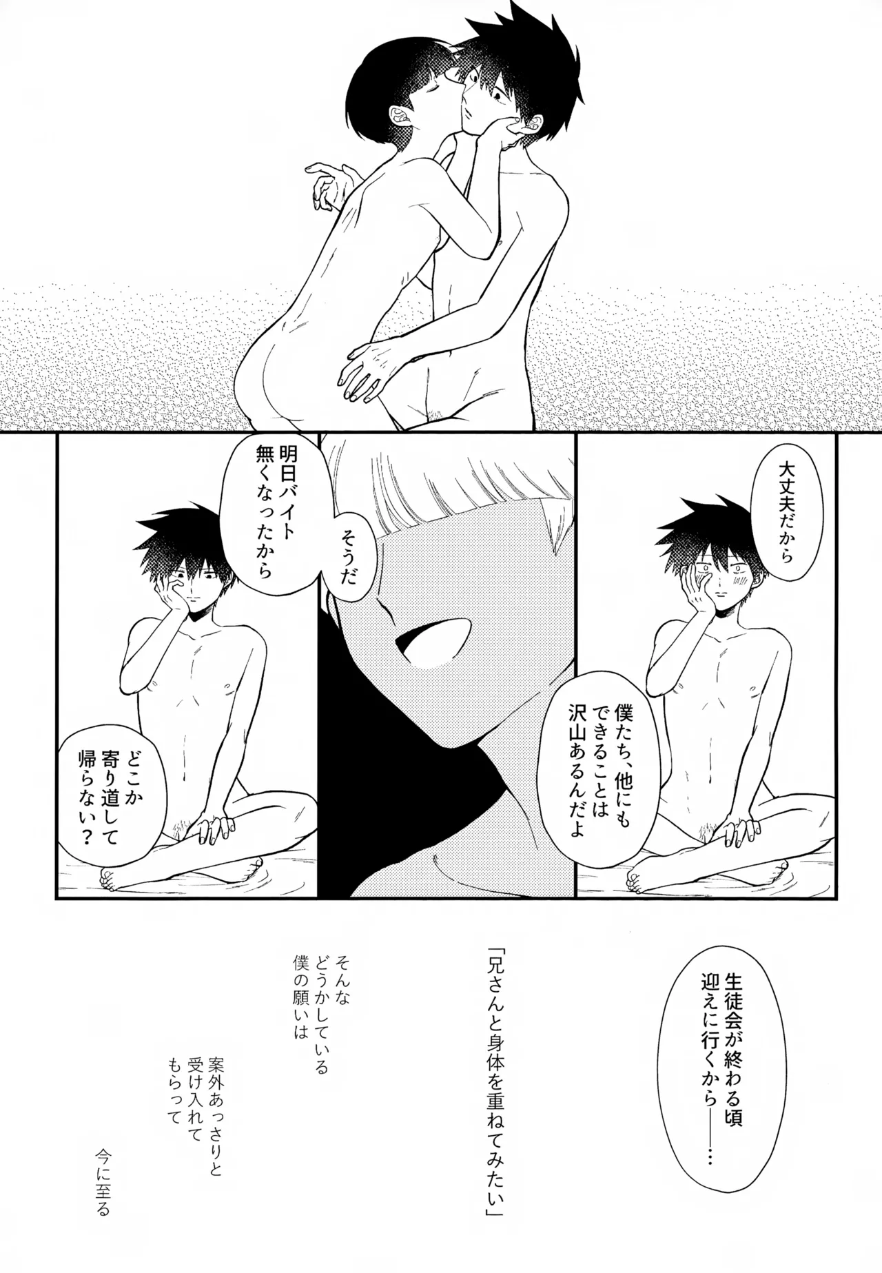 その血は 青く濁っている Page.4
