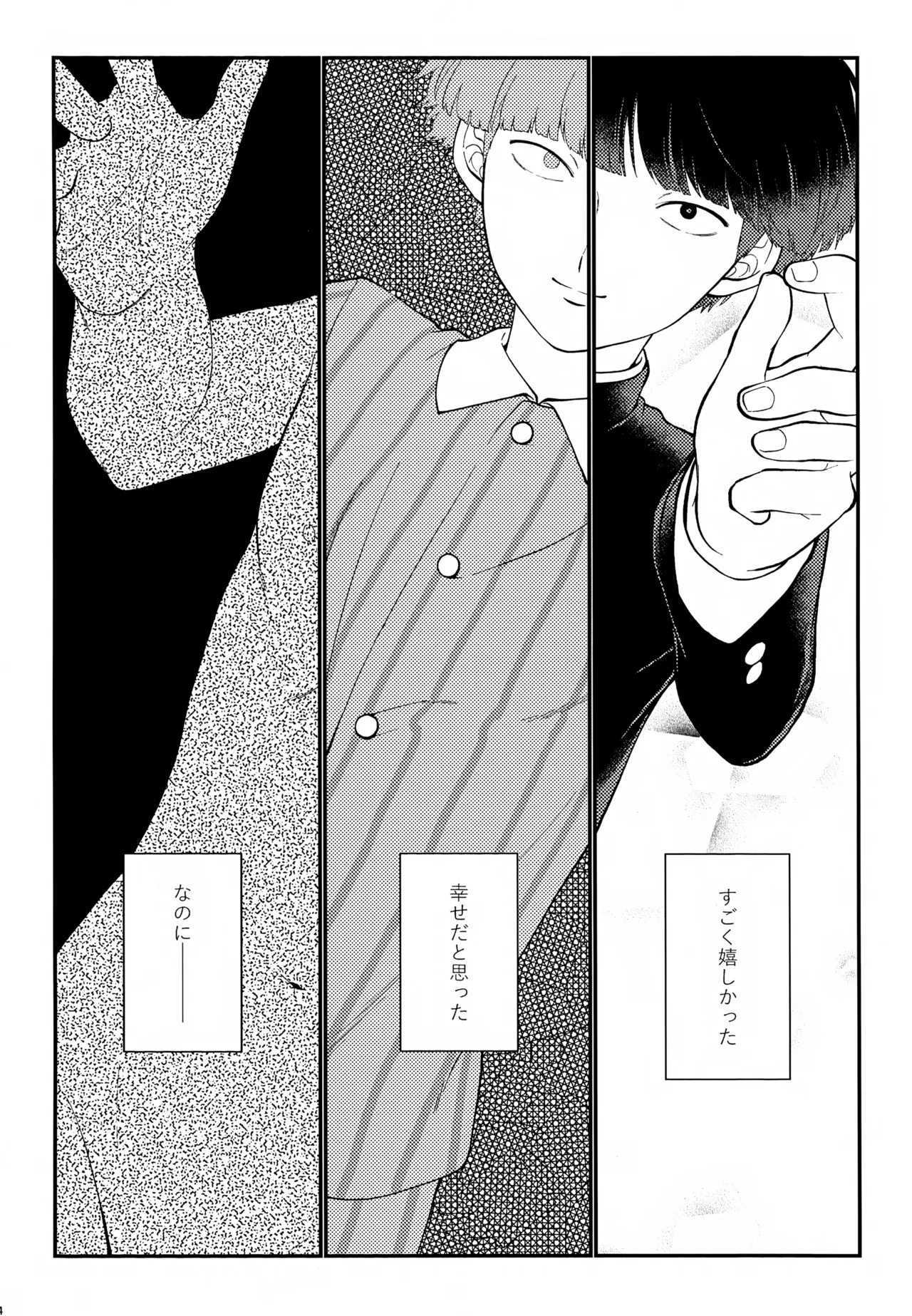 その血は 青く濁っている Page.5