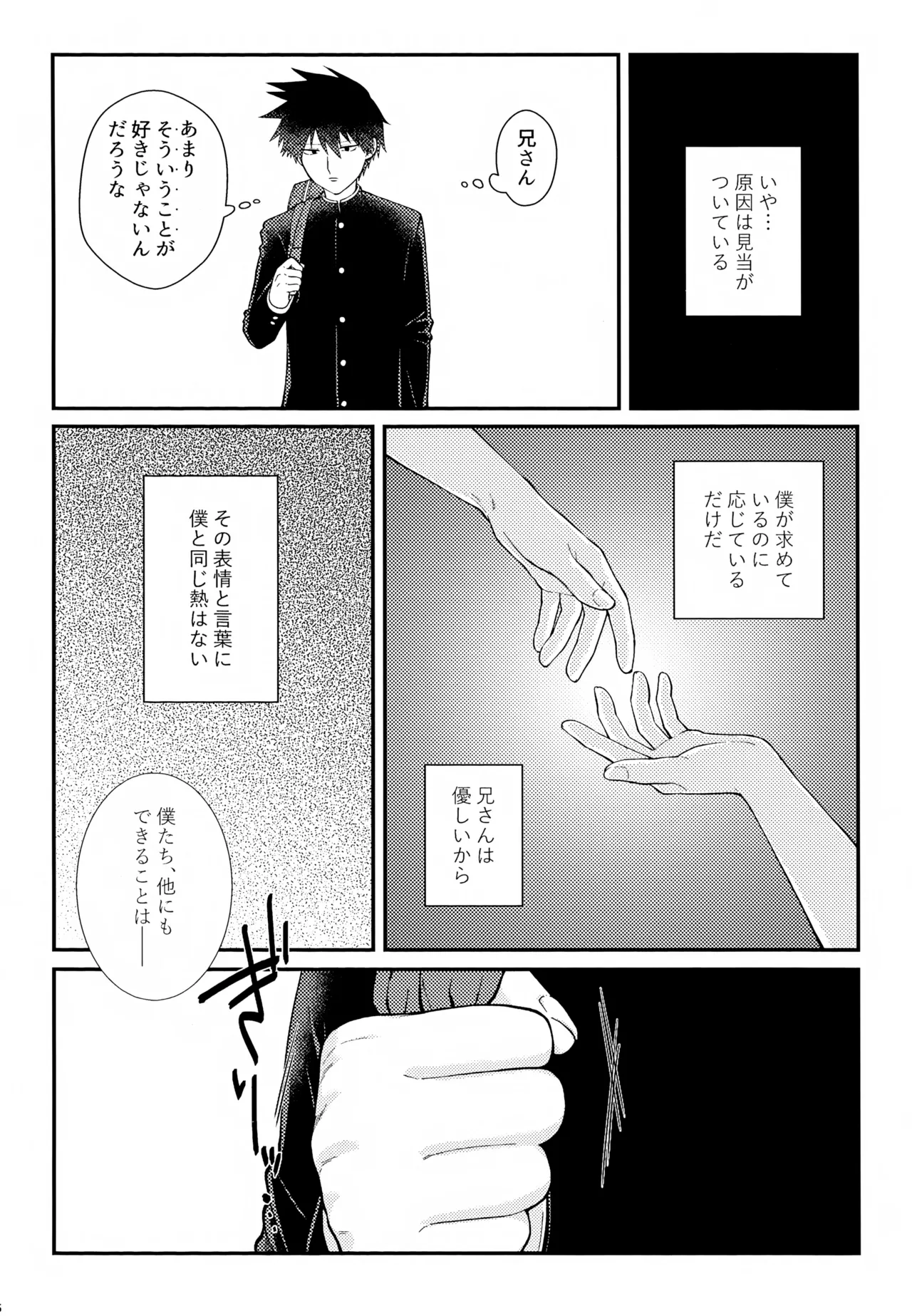 その血は 青く濁っている Page.7