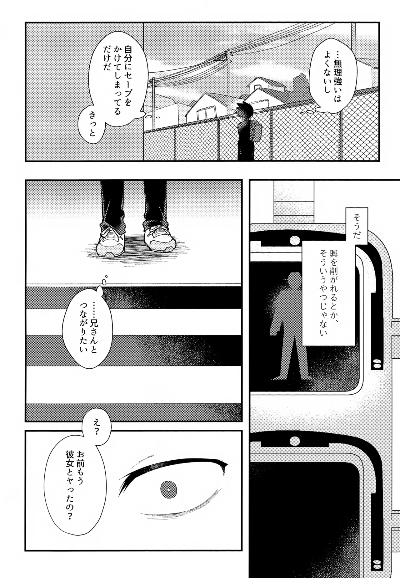 その血は 青く濁っている Page.8