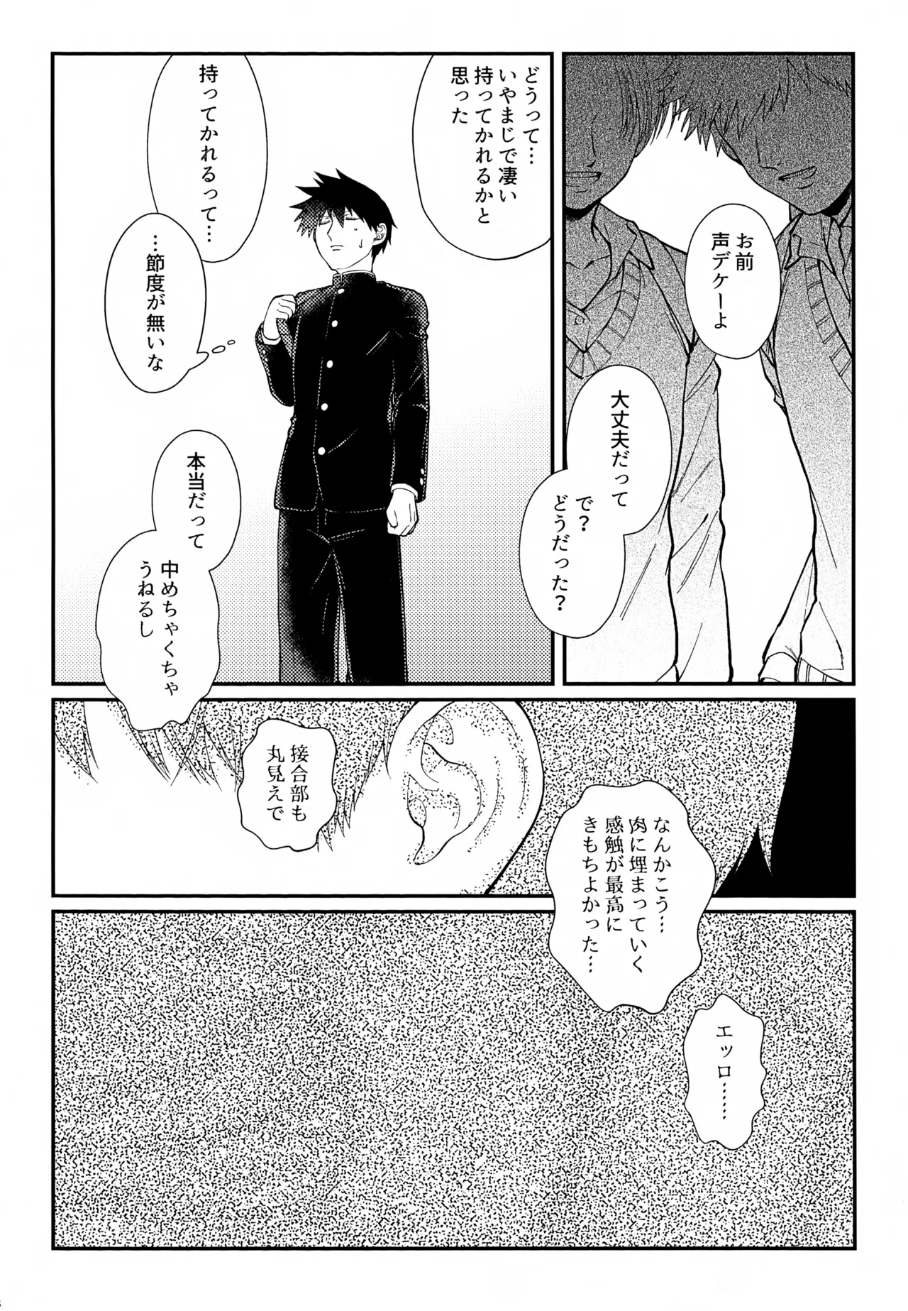 その血は 青く濁っている Page.9