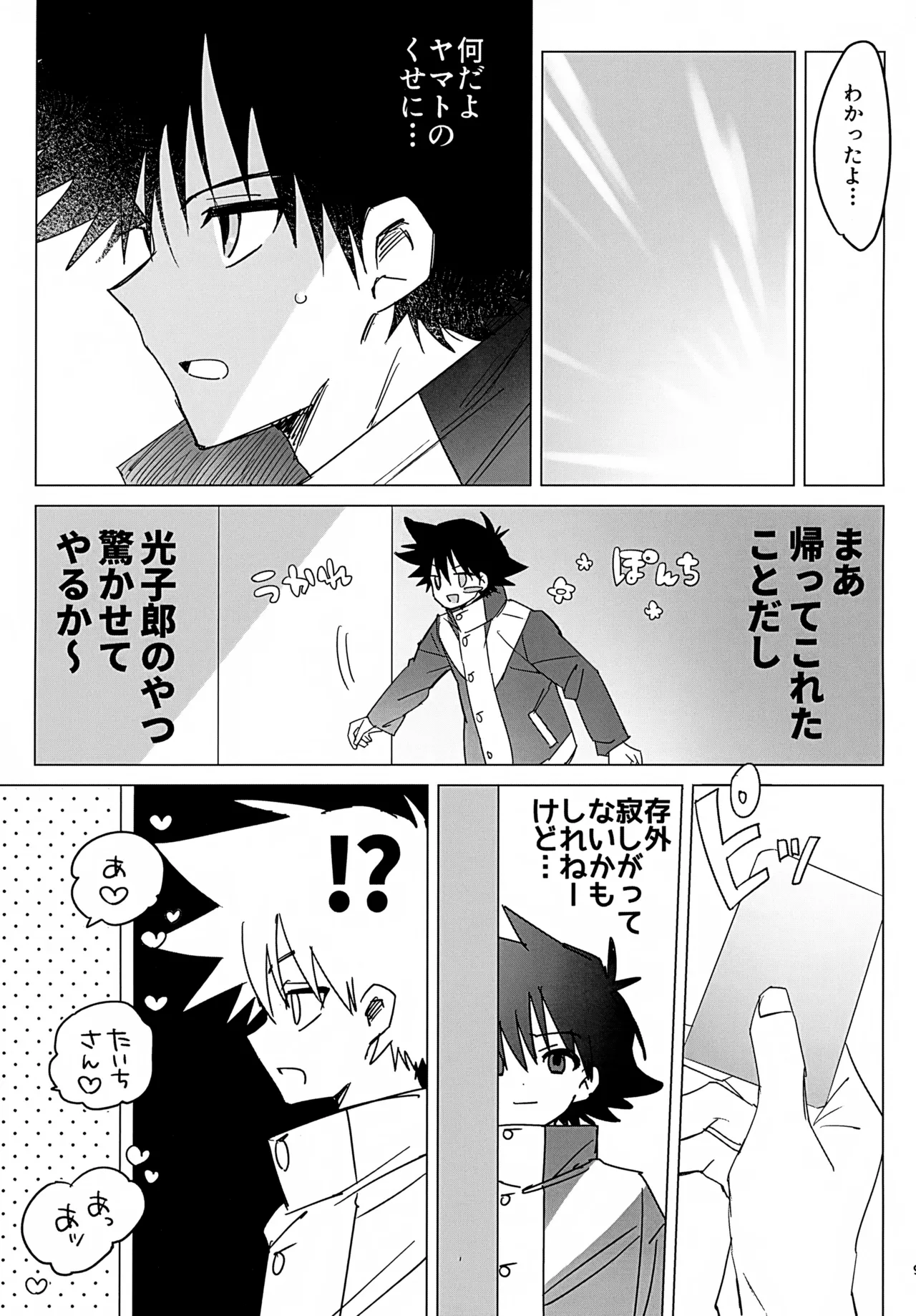 ビヨンドザライン Page.10