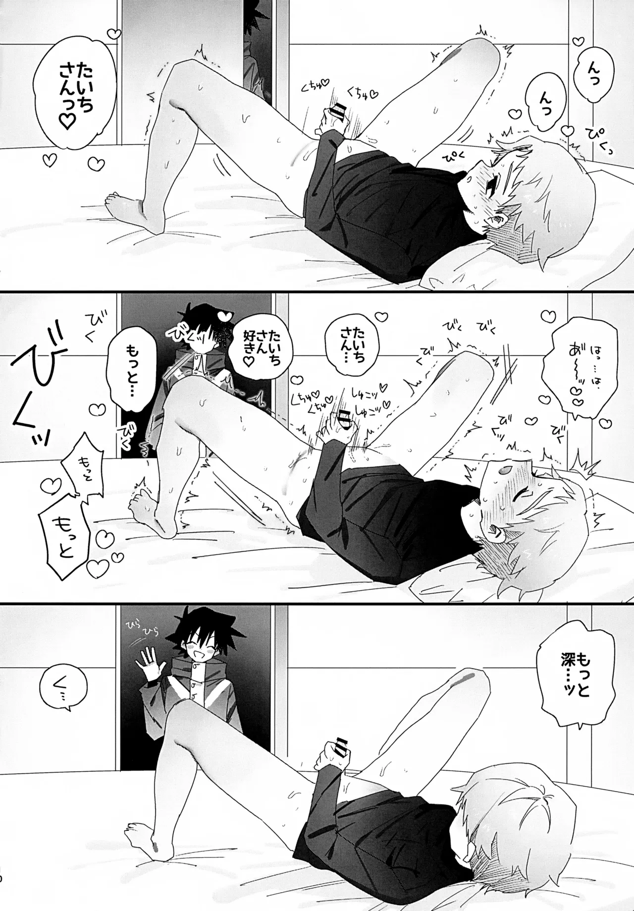 ビヨンドザライン Page.11