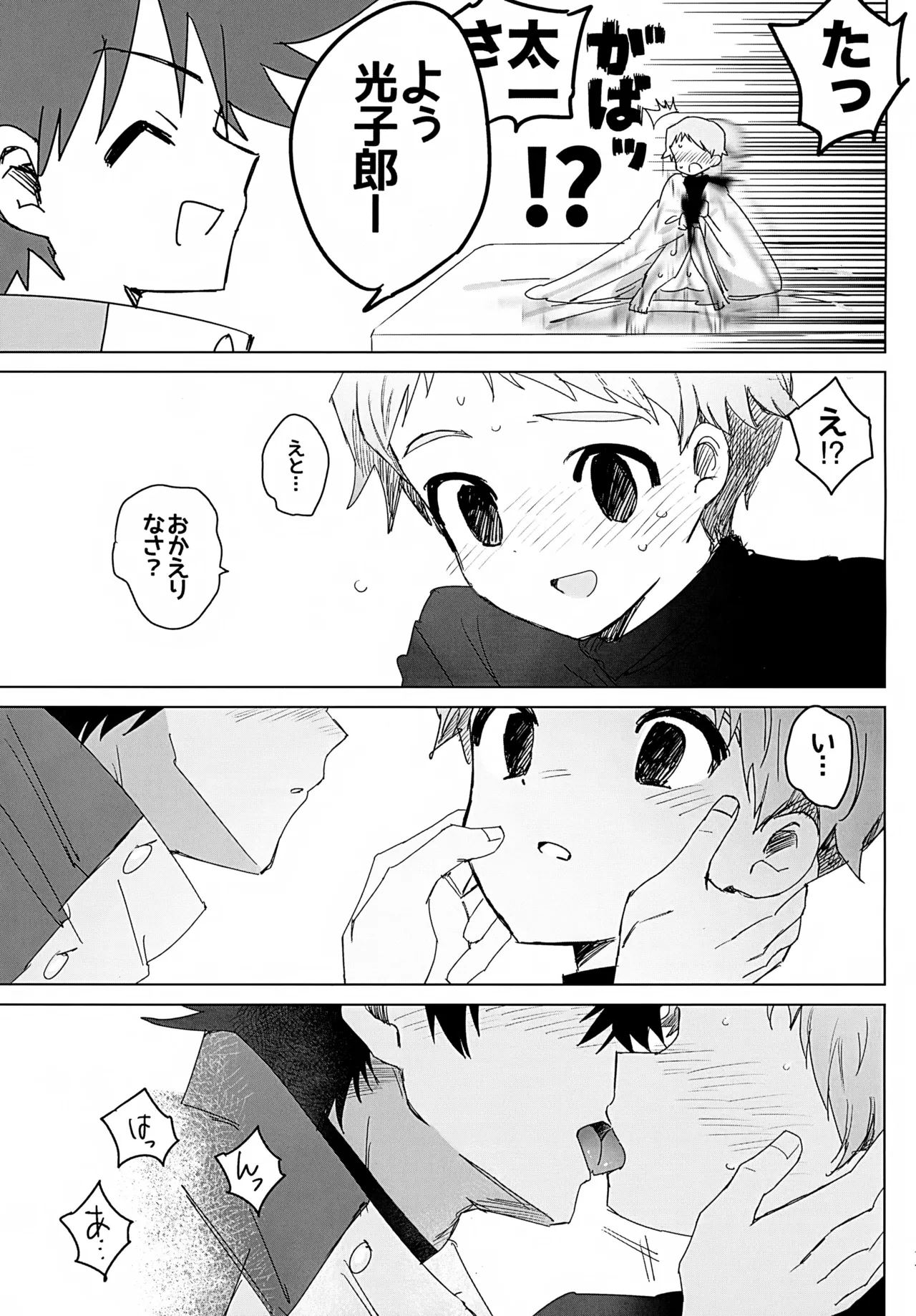ビヨンドザライン Page.12