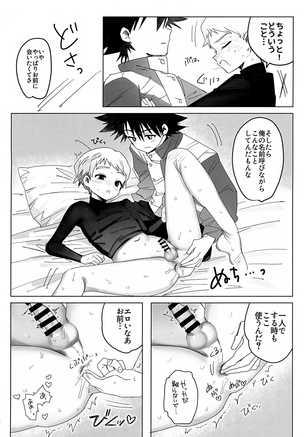 ビヨンドザライン Page.13
