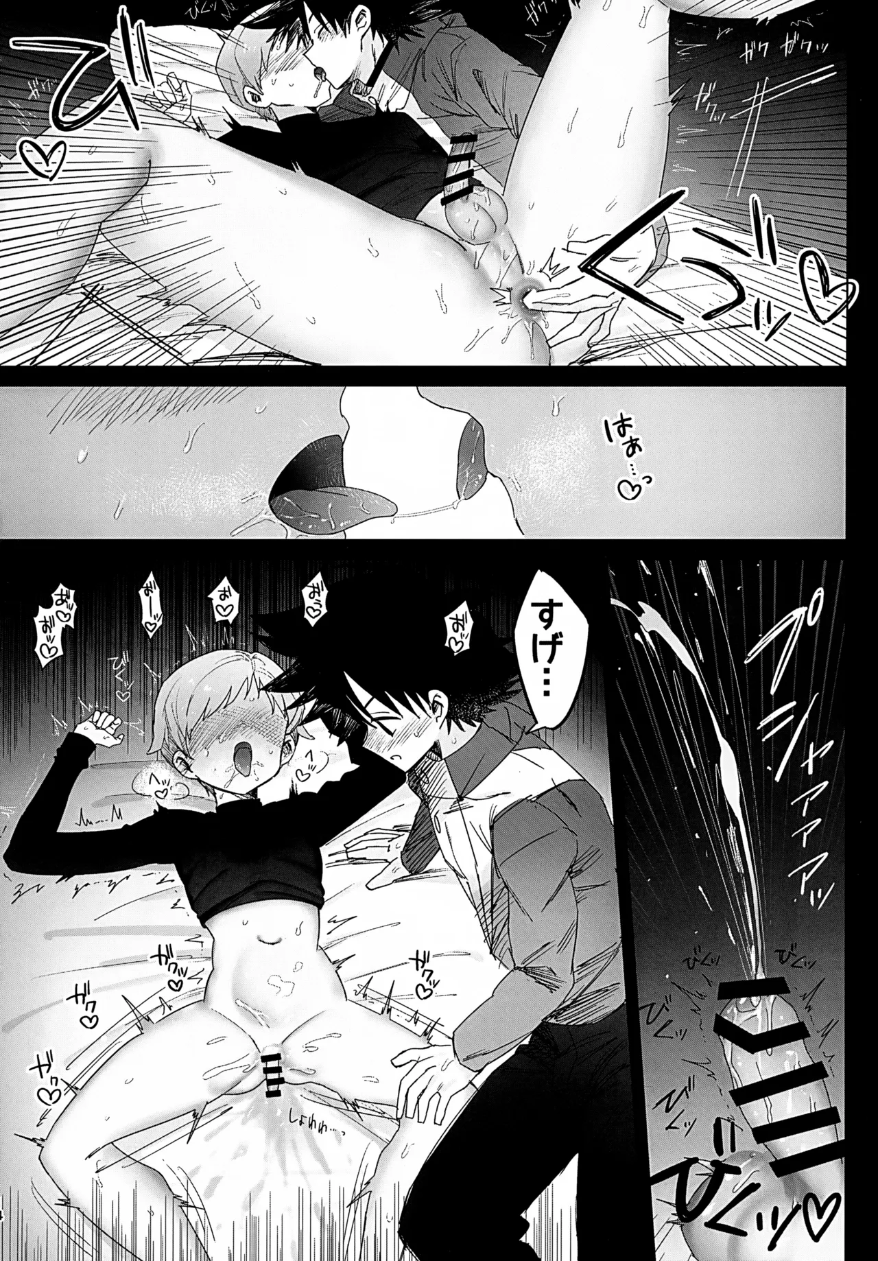 ビヨンドザライン Page.15