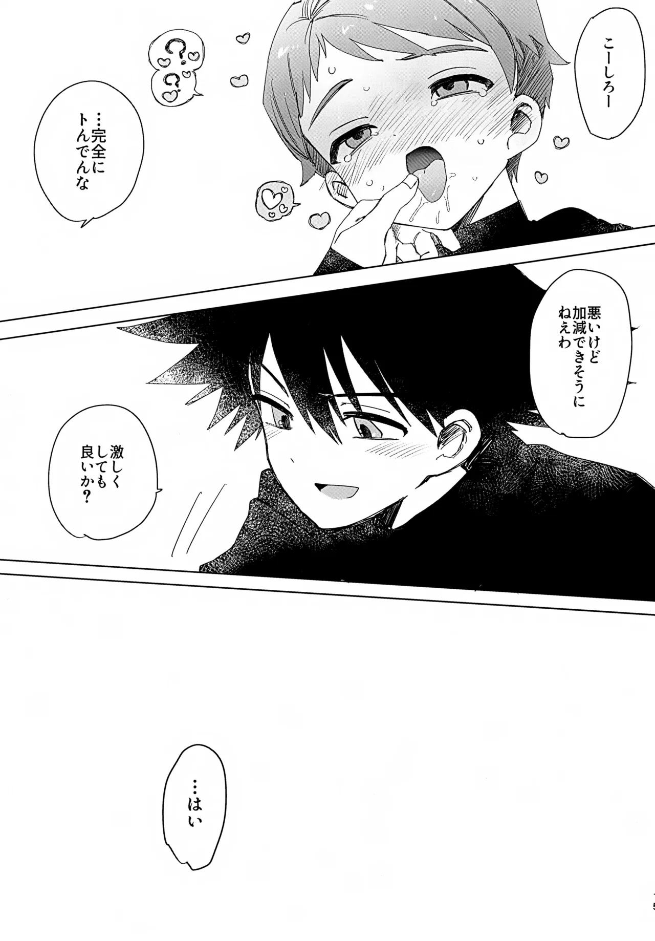 ビヨンドザライン Page.16