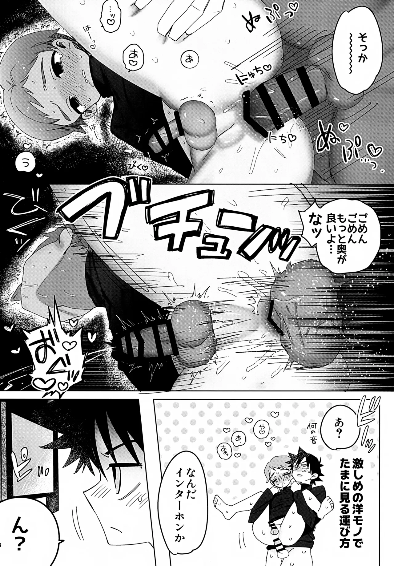 ビヨンドザライン Page.19