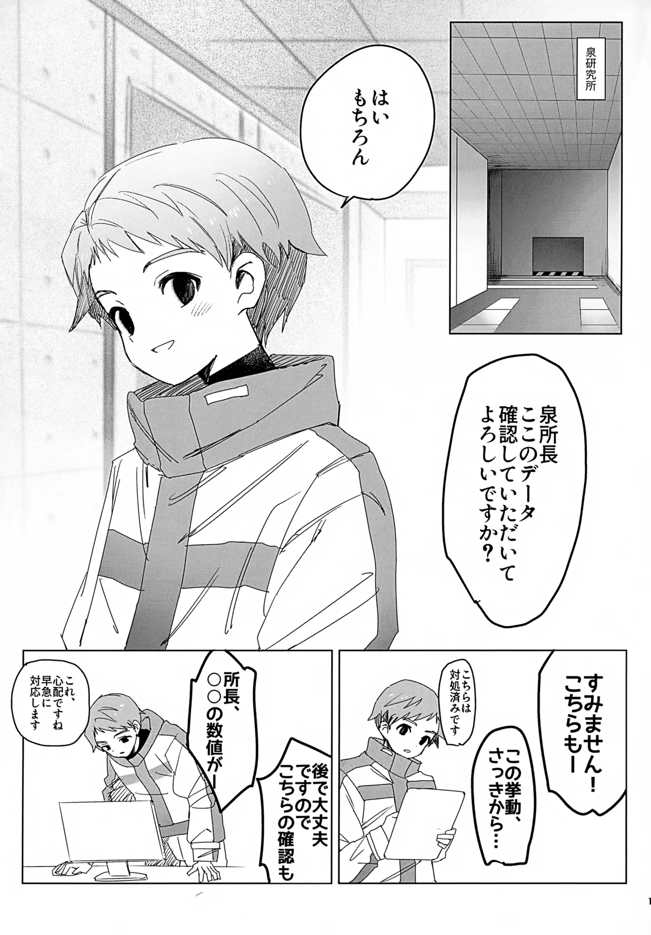 ビヨンドザライン Page.2