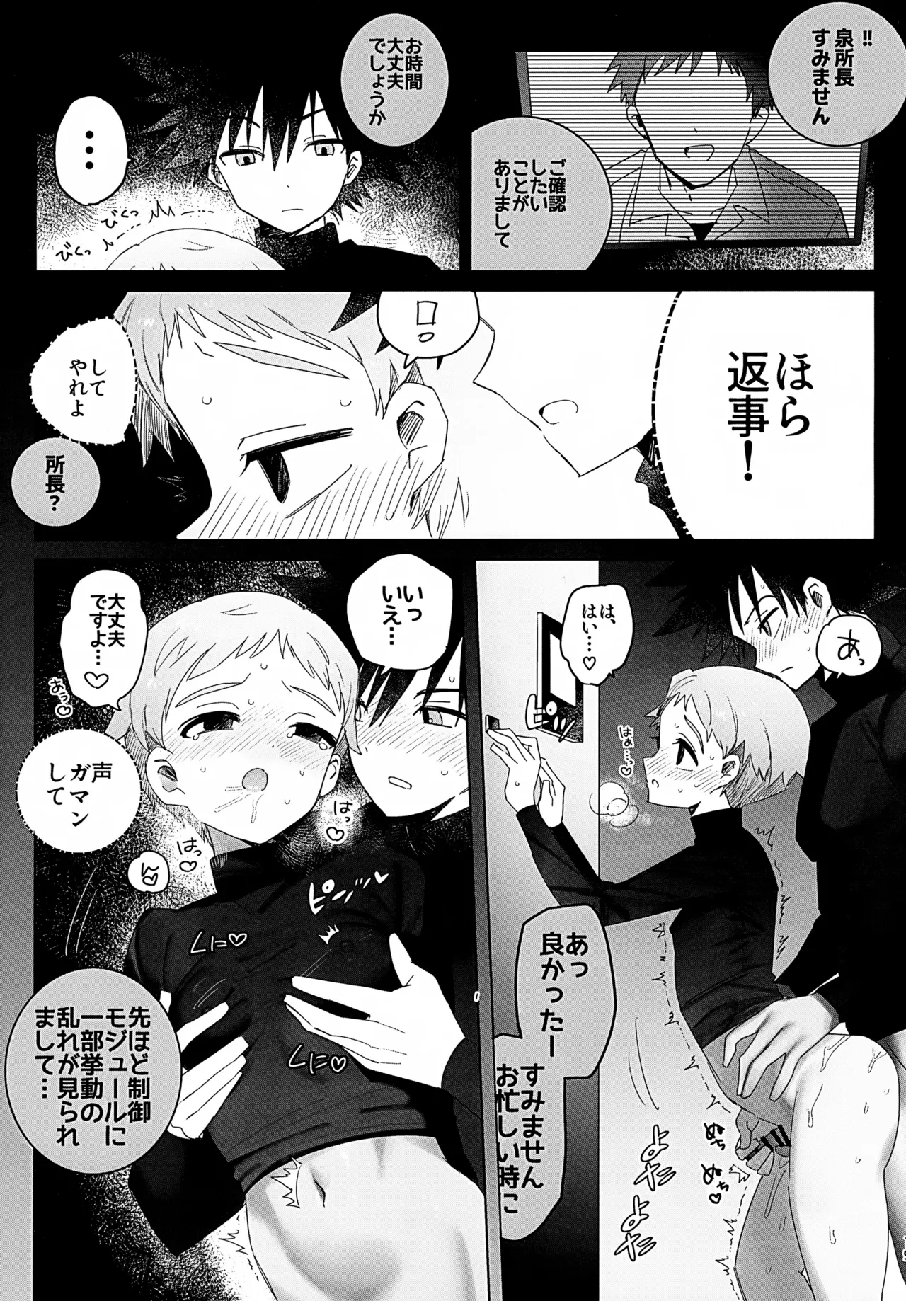 ビヨンドザライン Page.20
