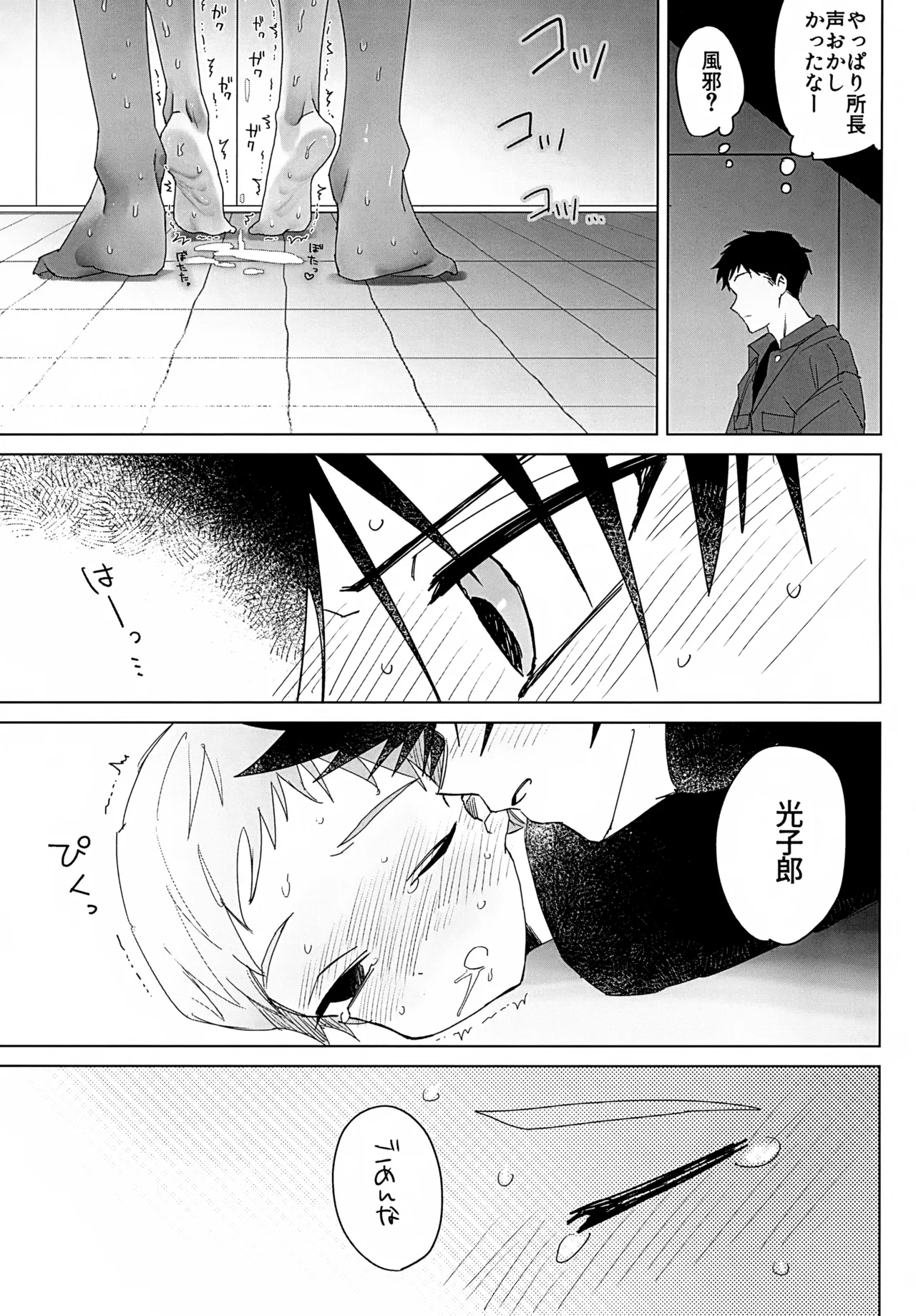 ビヨンドザライン Page.23