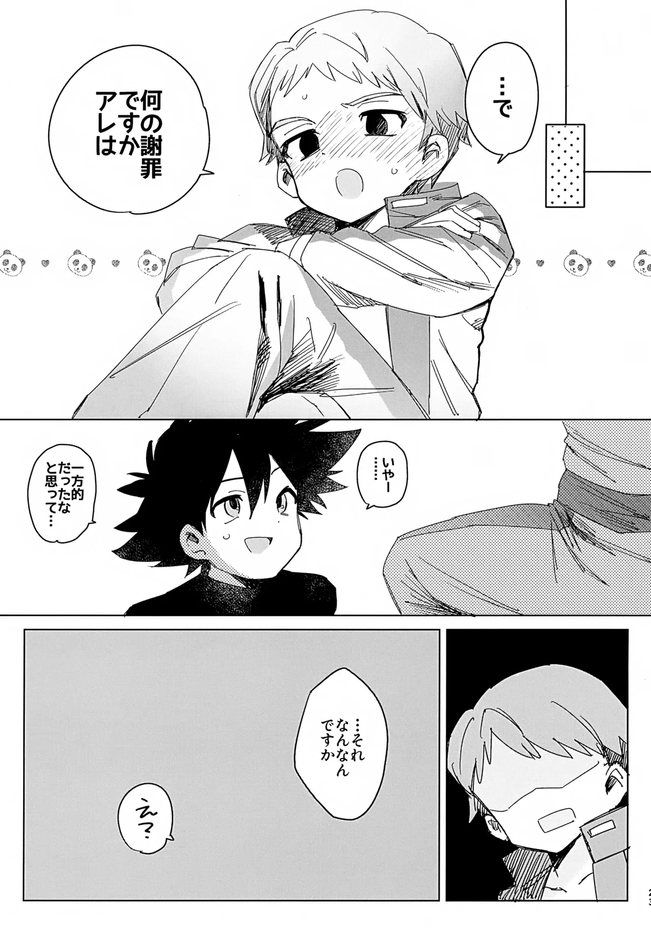 ビヨンドザライン Page.24