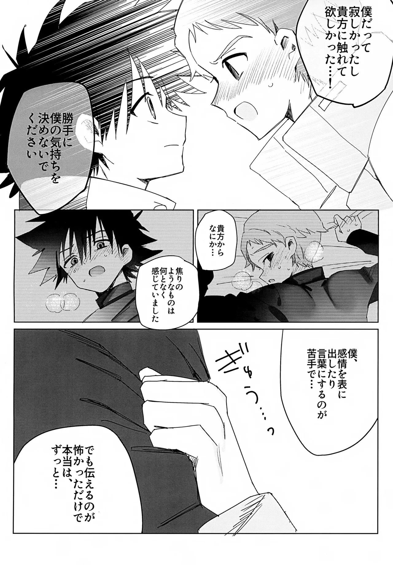 ビヨンドザライン Page.25