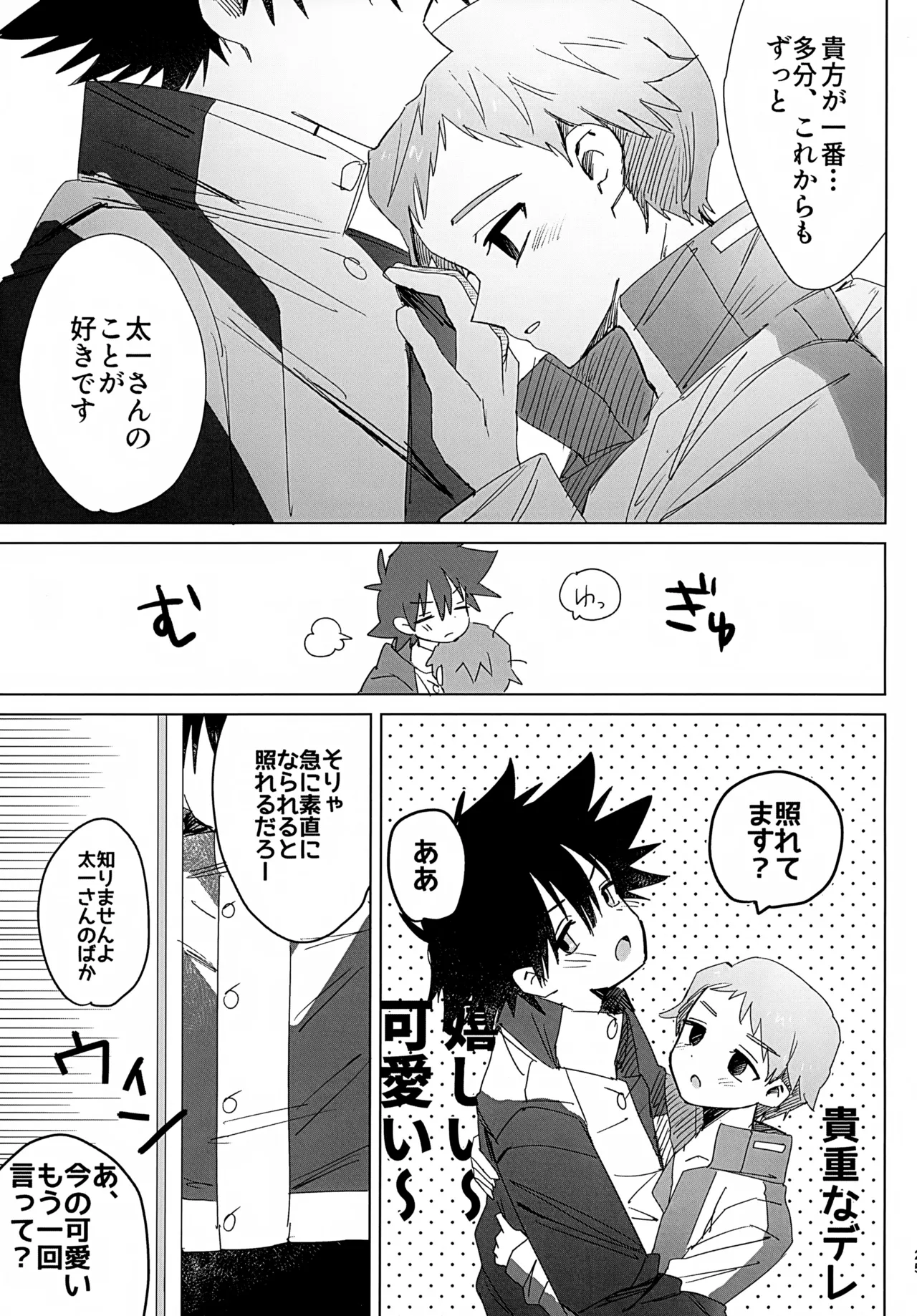 ビヨンドザライン Page.26