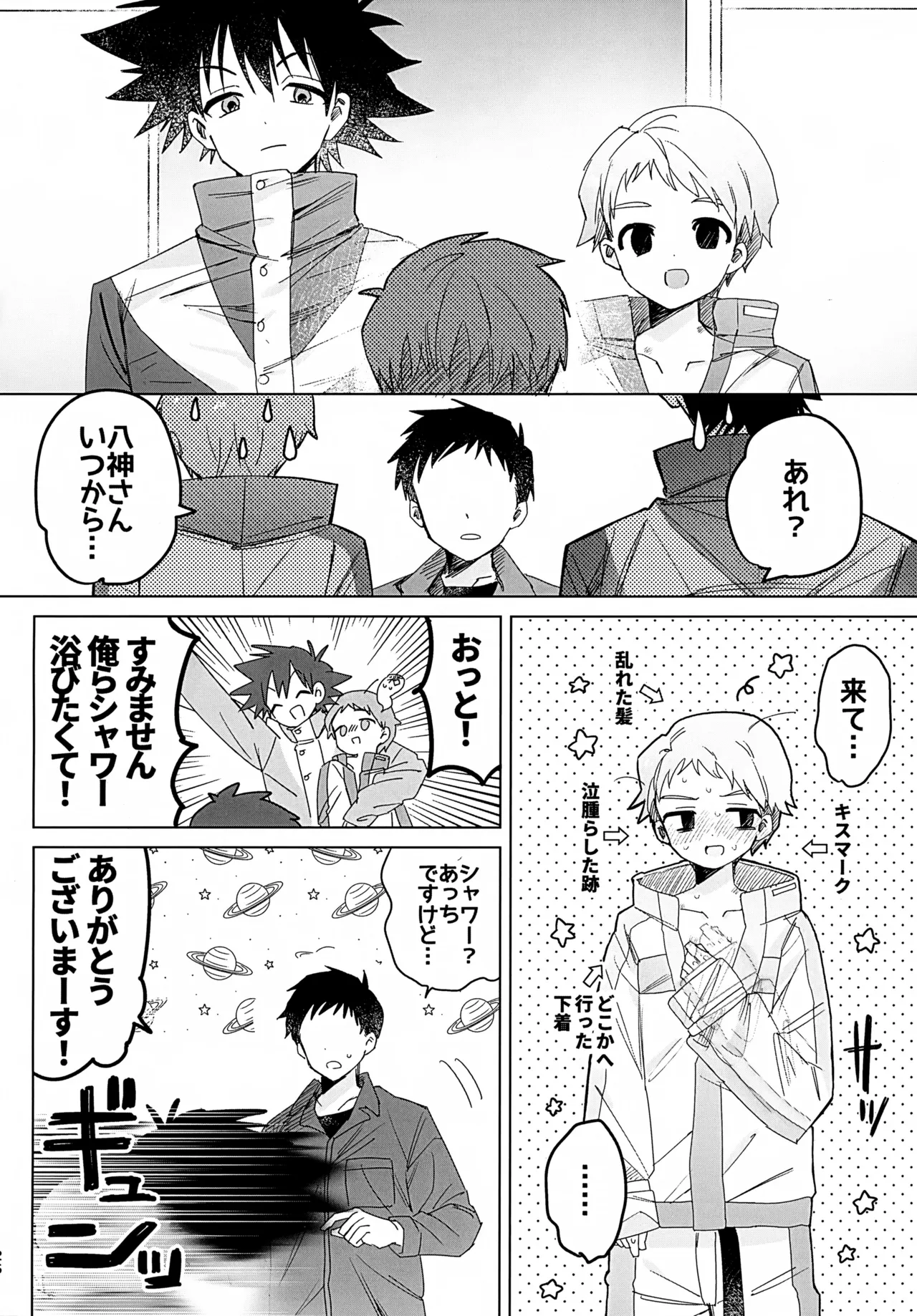 ビヨンドザライン Page.27