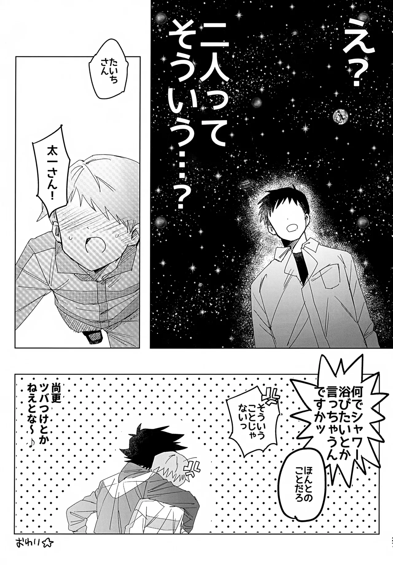 ビヨンドザライン Page.28