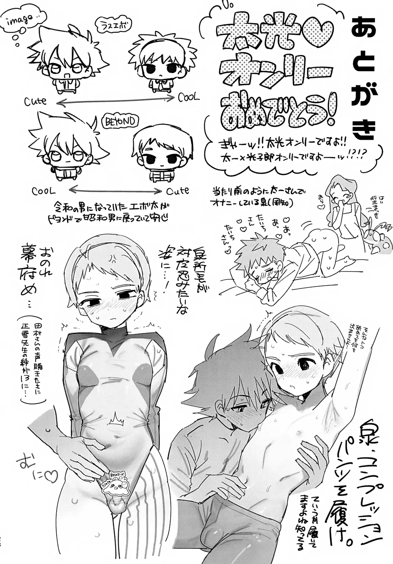 ビヨンドザライン Page.29