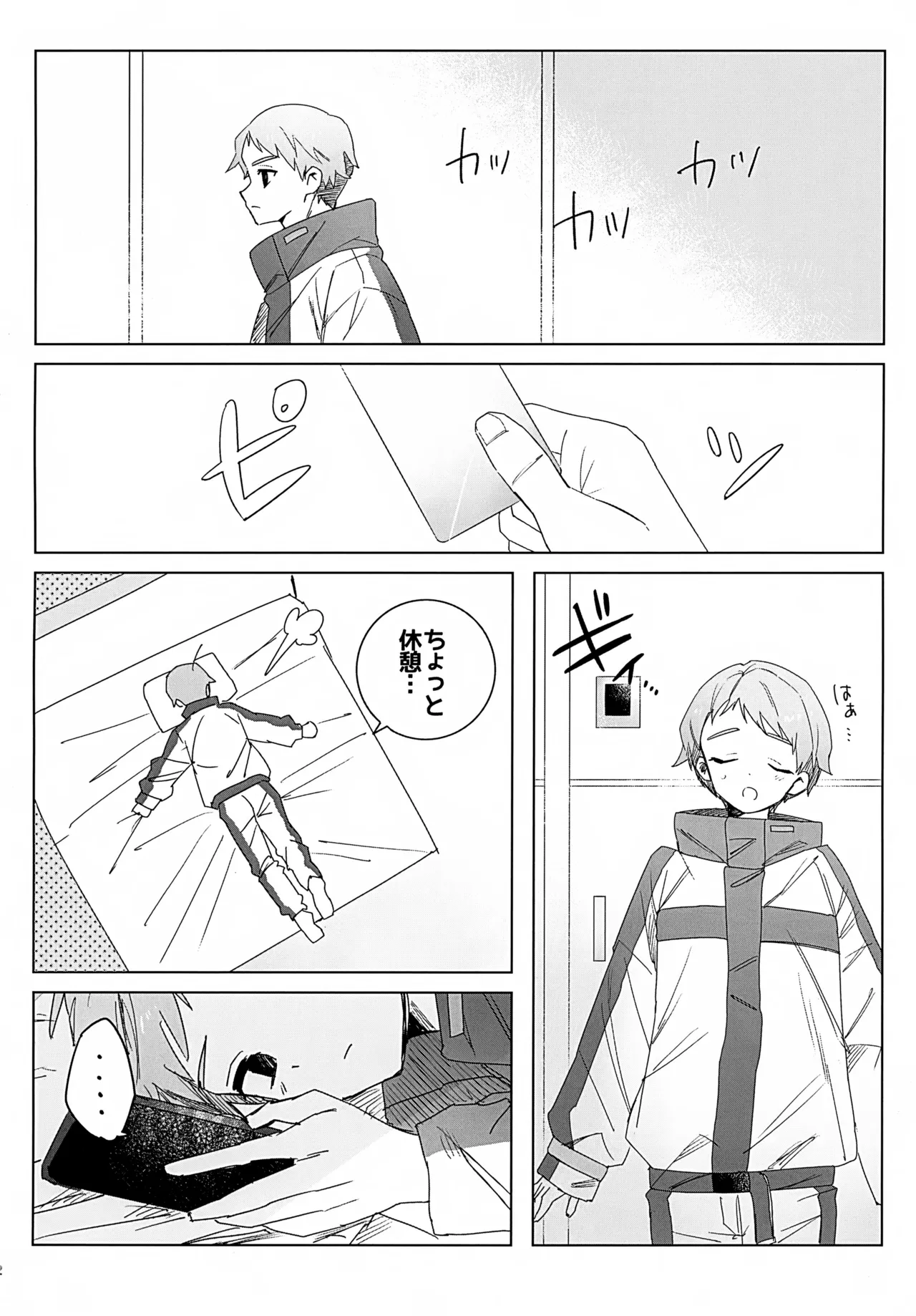 ビヨンドザライン Page.3