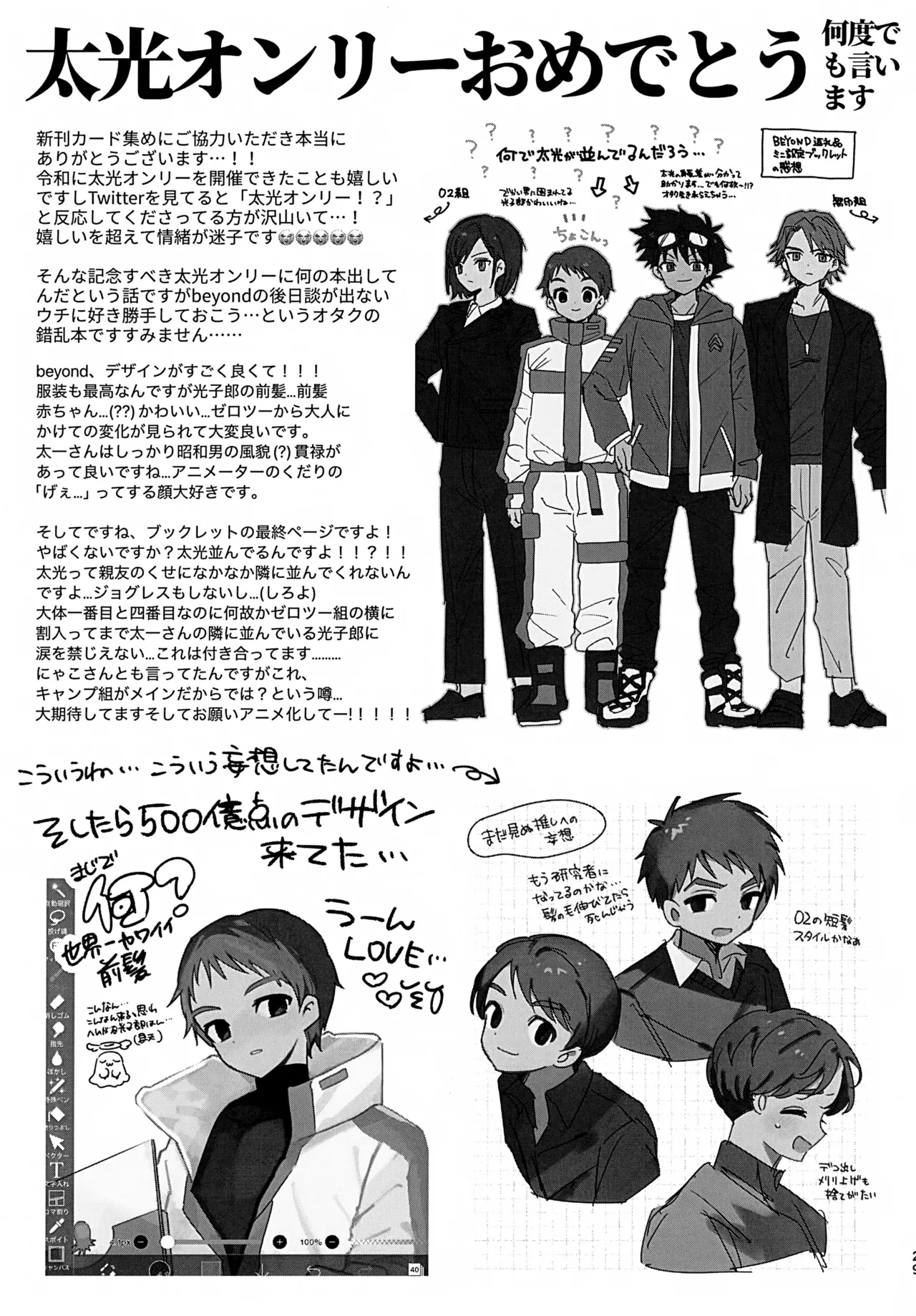 ビヨンドザライン Page.30