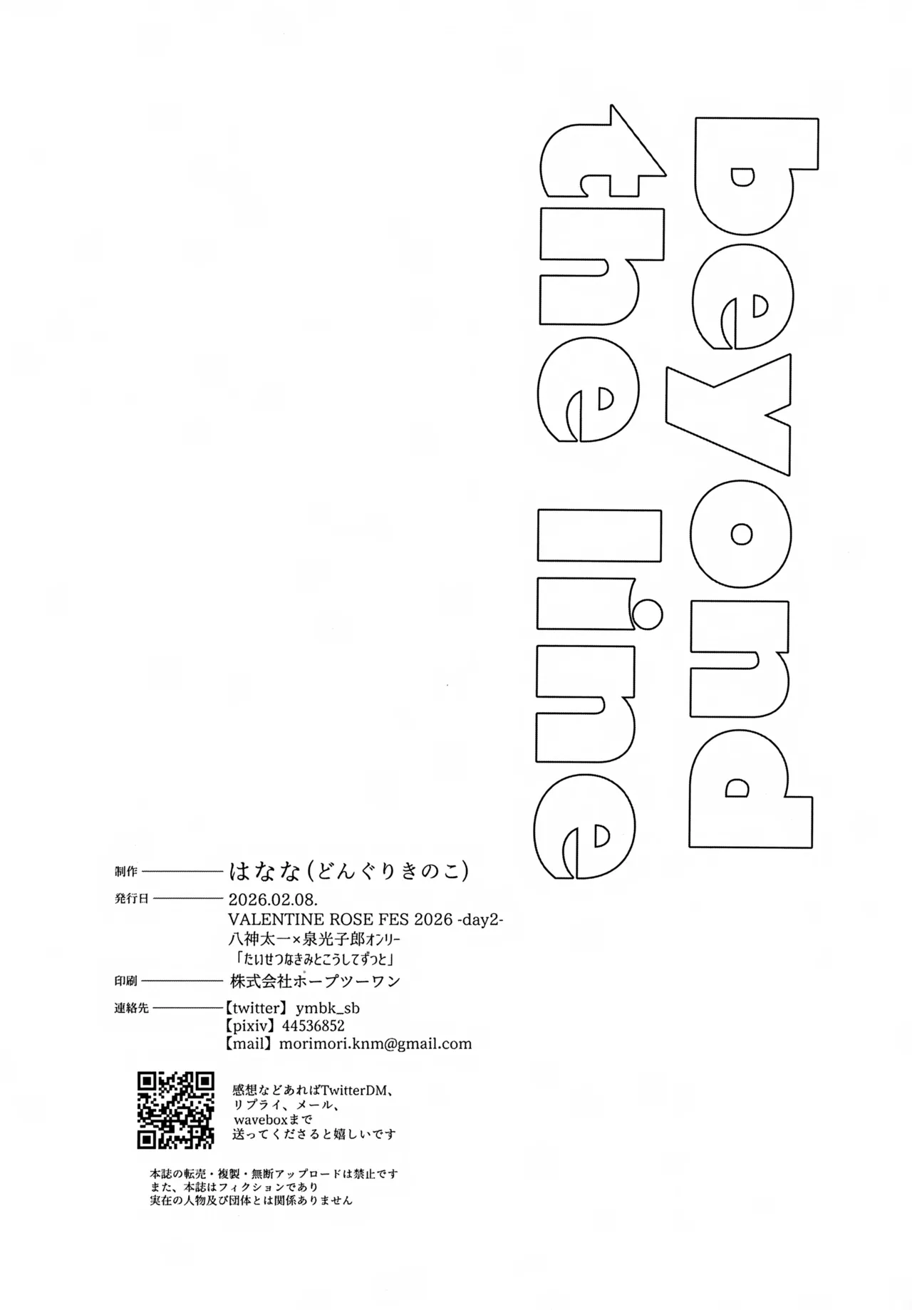 ビヨンドザライン Page.31