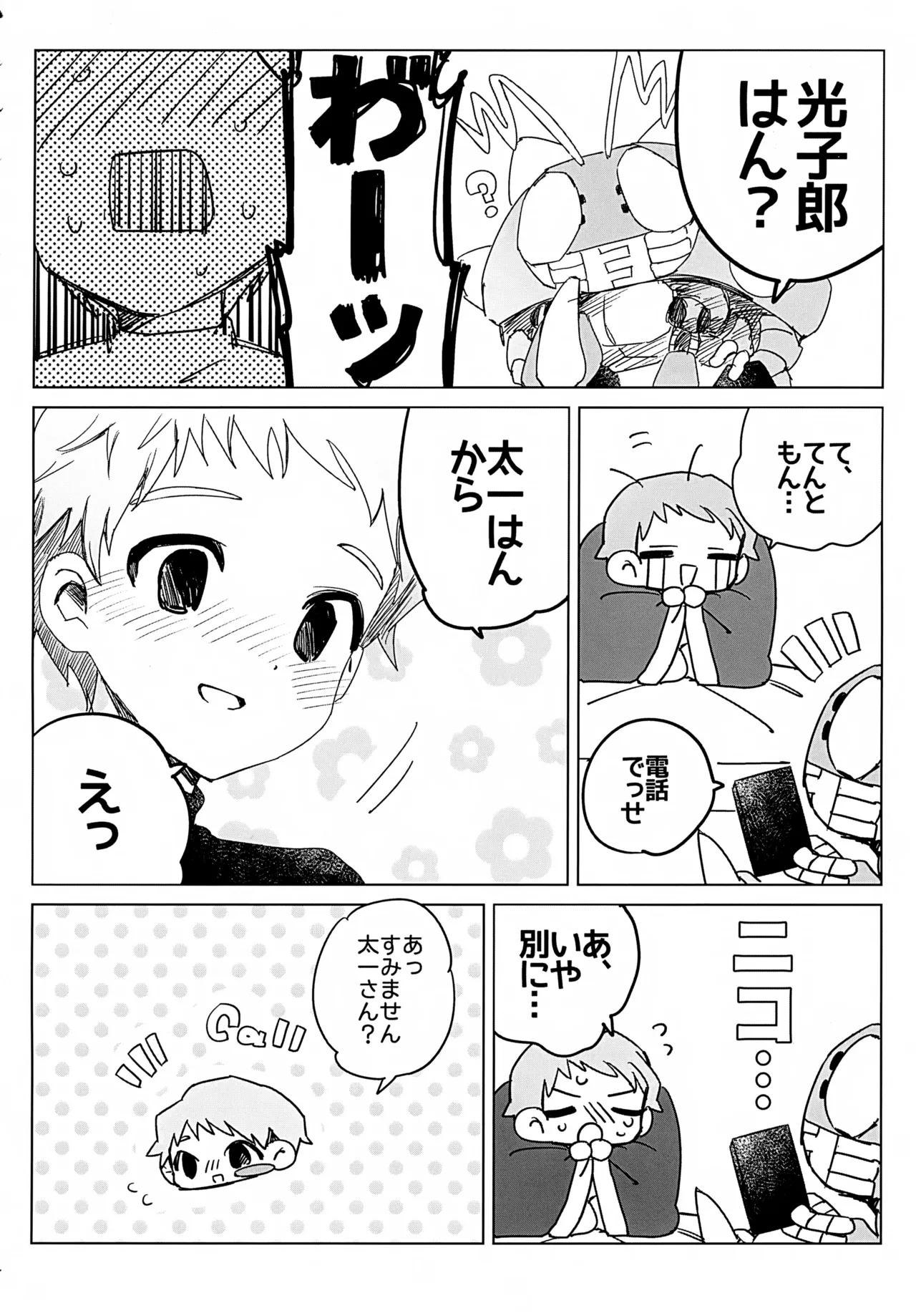 ビヨンドザライン Page.5