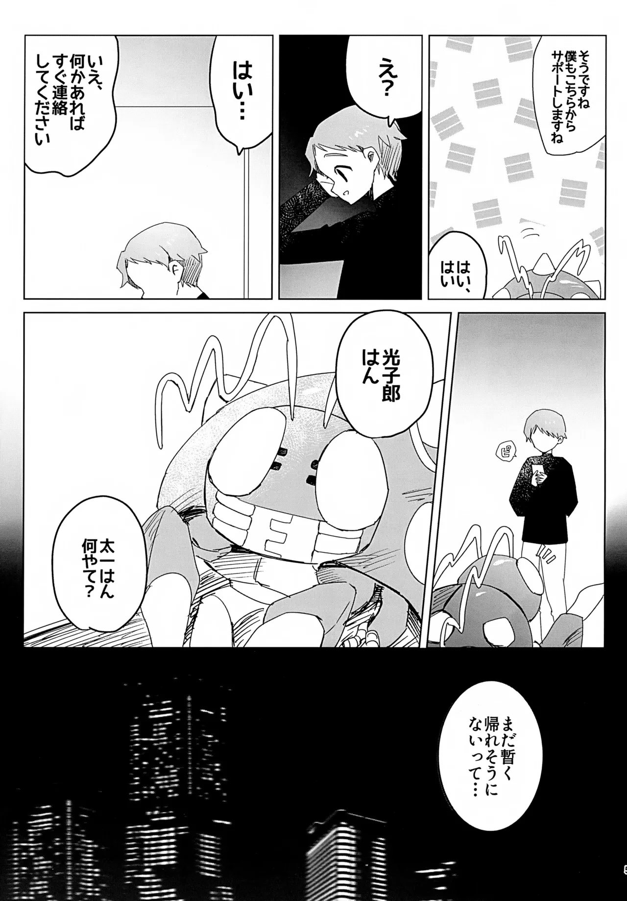 ビヨンドザライン Page.6